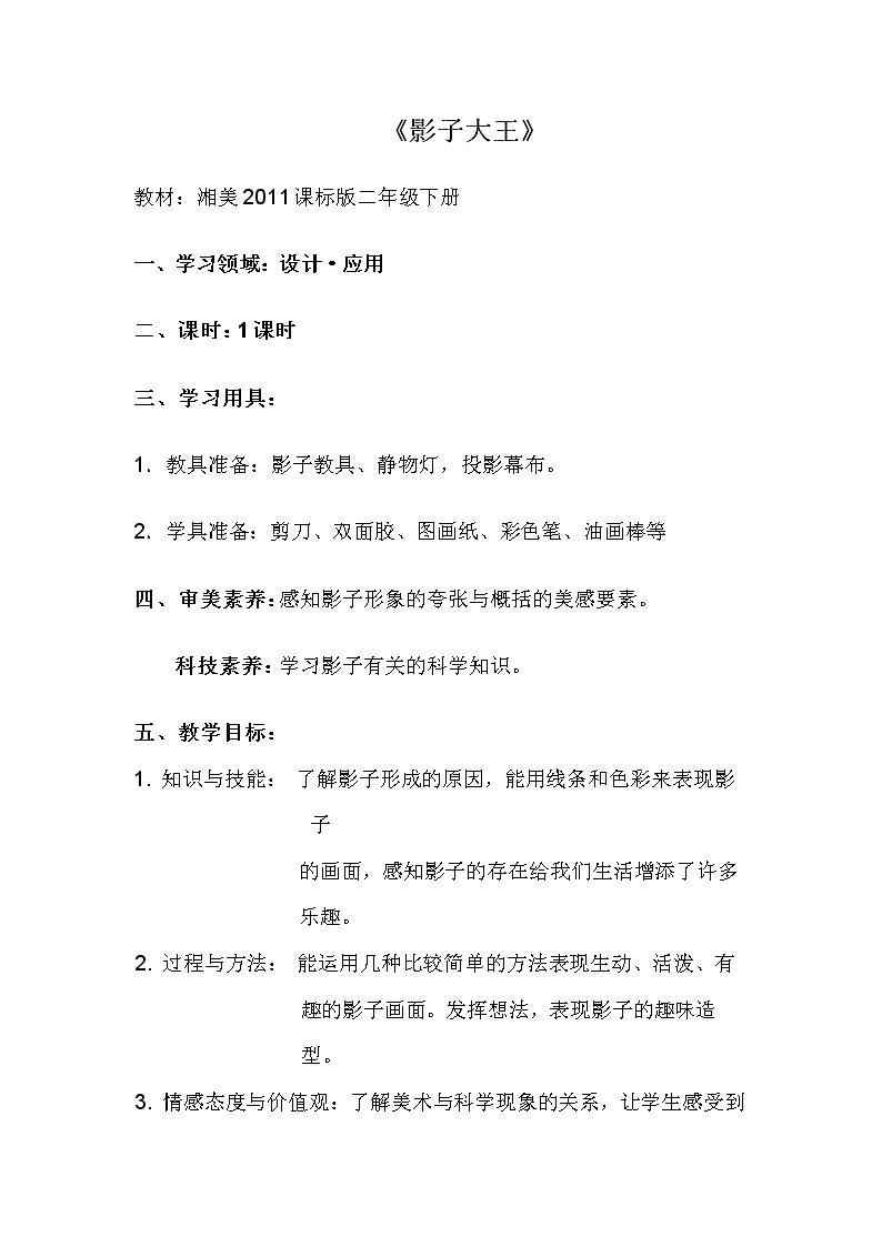 17. 影子大王