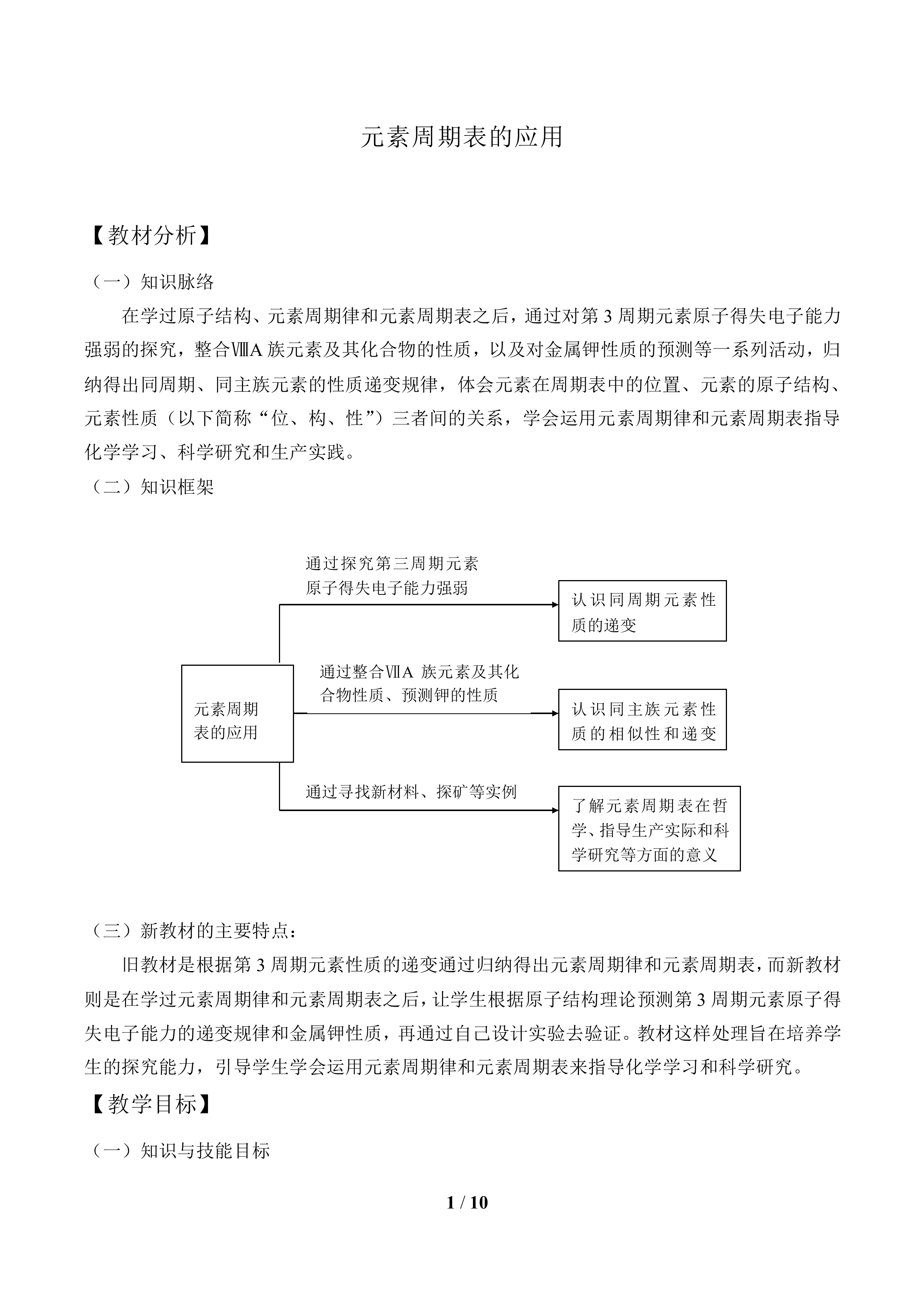 元素周期表的应用_教案1