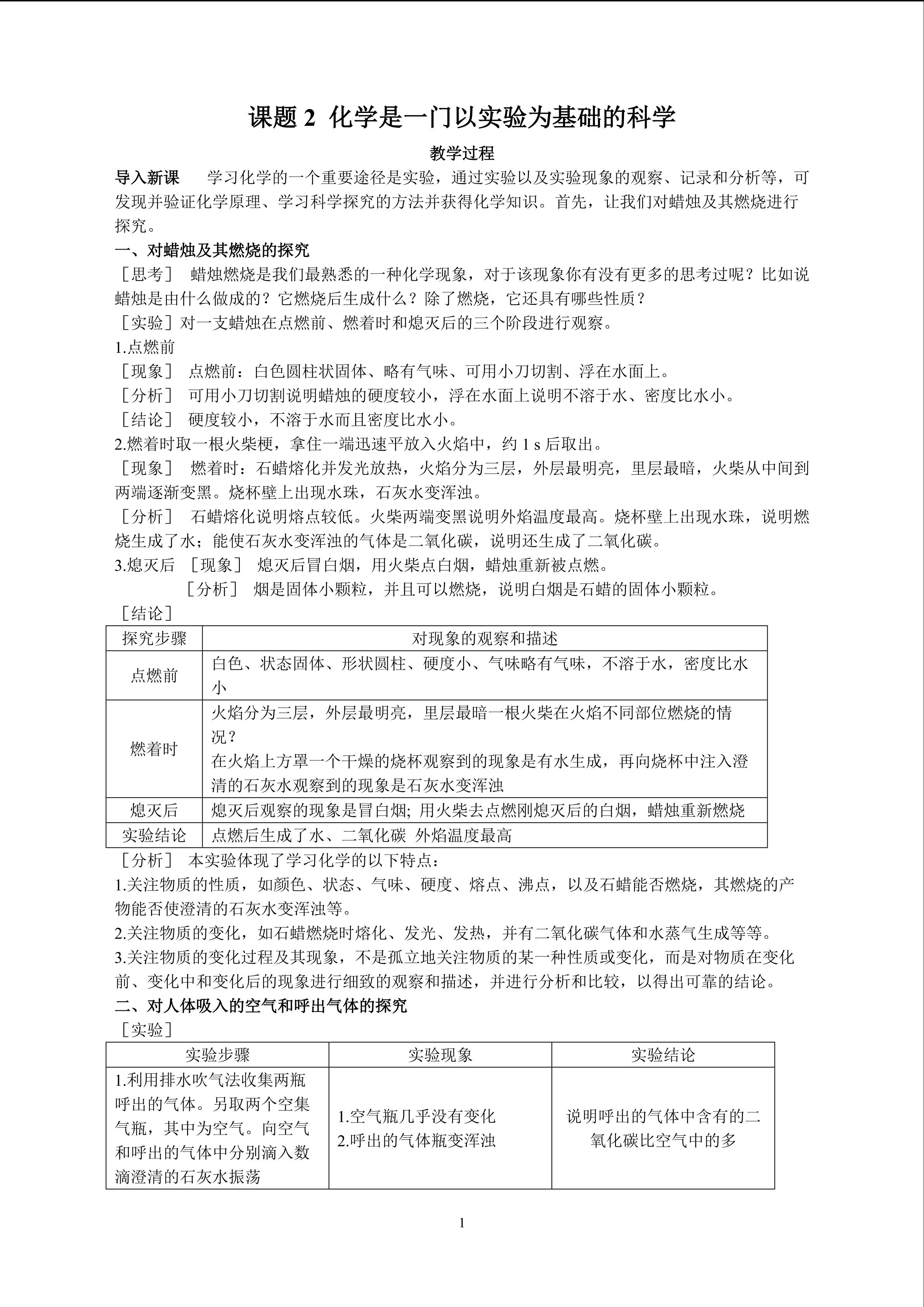 课题2化学是一门以实验为基础的科学