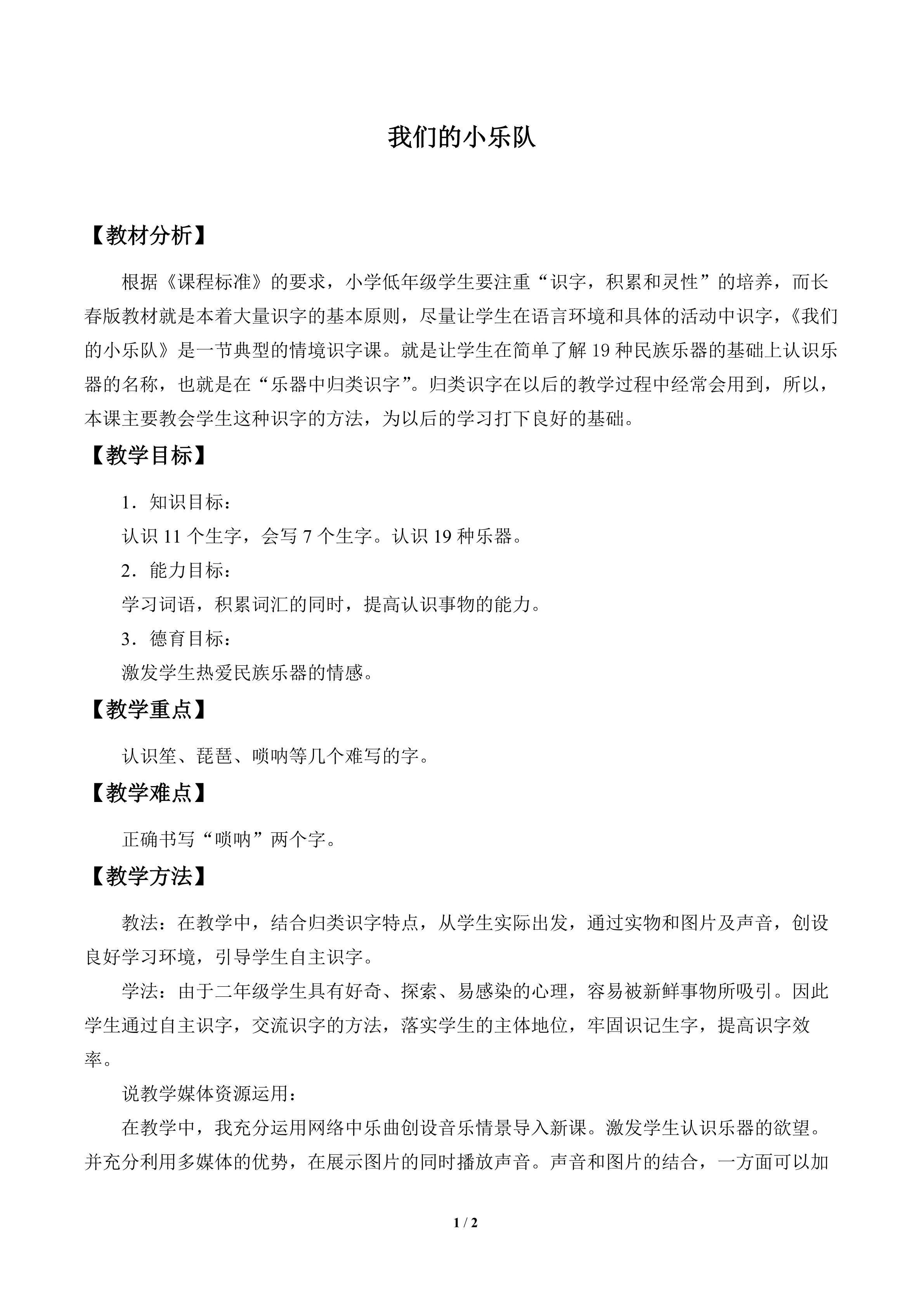 我们的小乐队_教案1