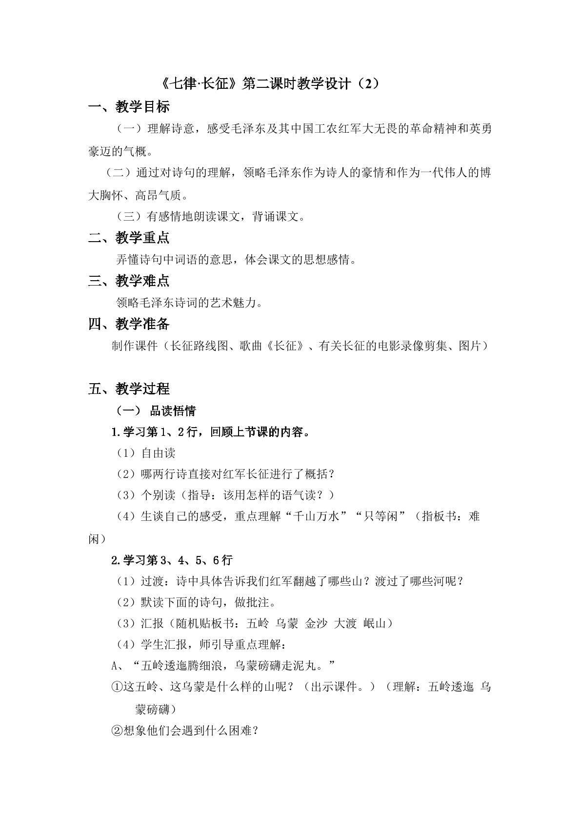 教学设计B案