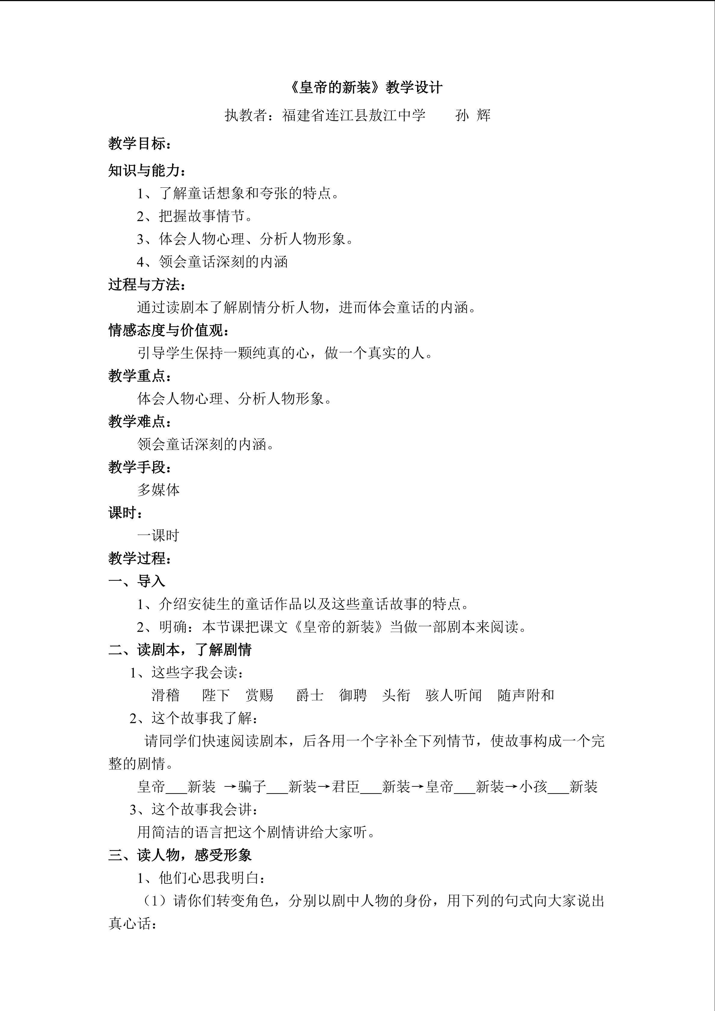 《皇帝的新装》教学设计