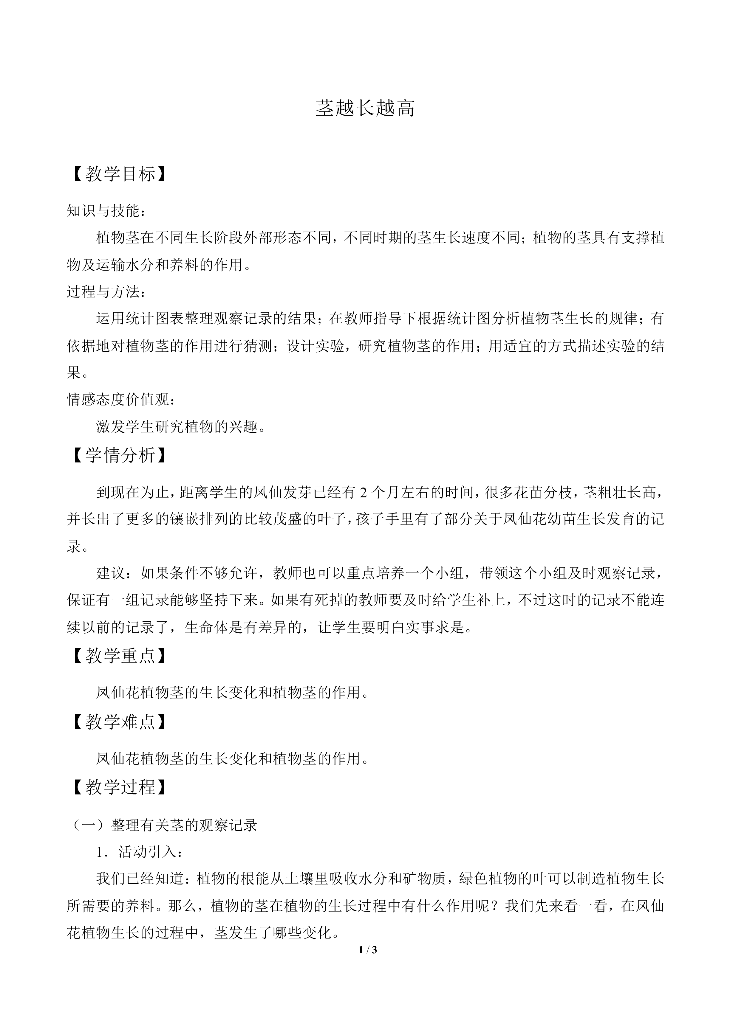 茎越长越高_教案3