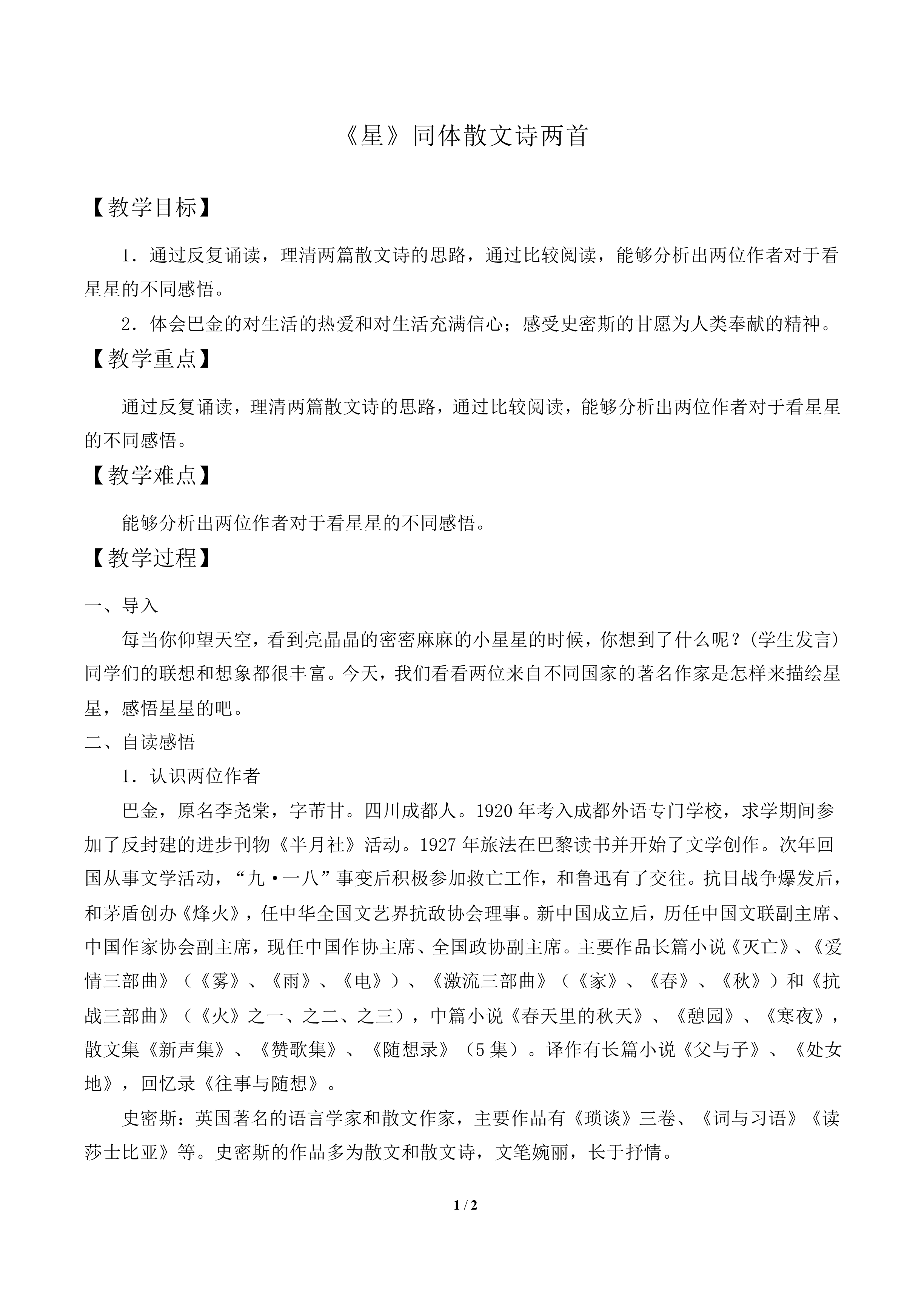 《星》同题散文诗两首_教案1