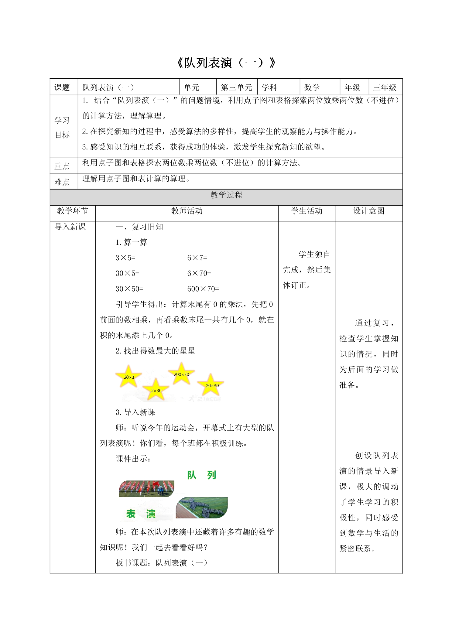 【★★★】3年级数学北师大版下册教案第3单元《3.2队列表演（一）》