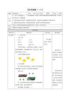 【★★★】3年级数学北师大版下册教案第3单元《3.2队列表演(一)》