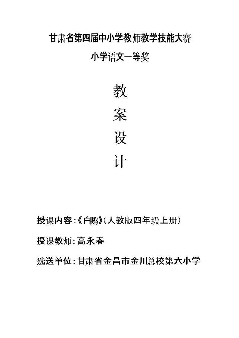 13　白鹅