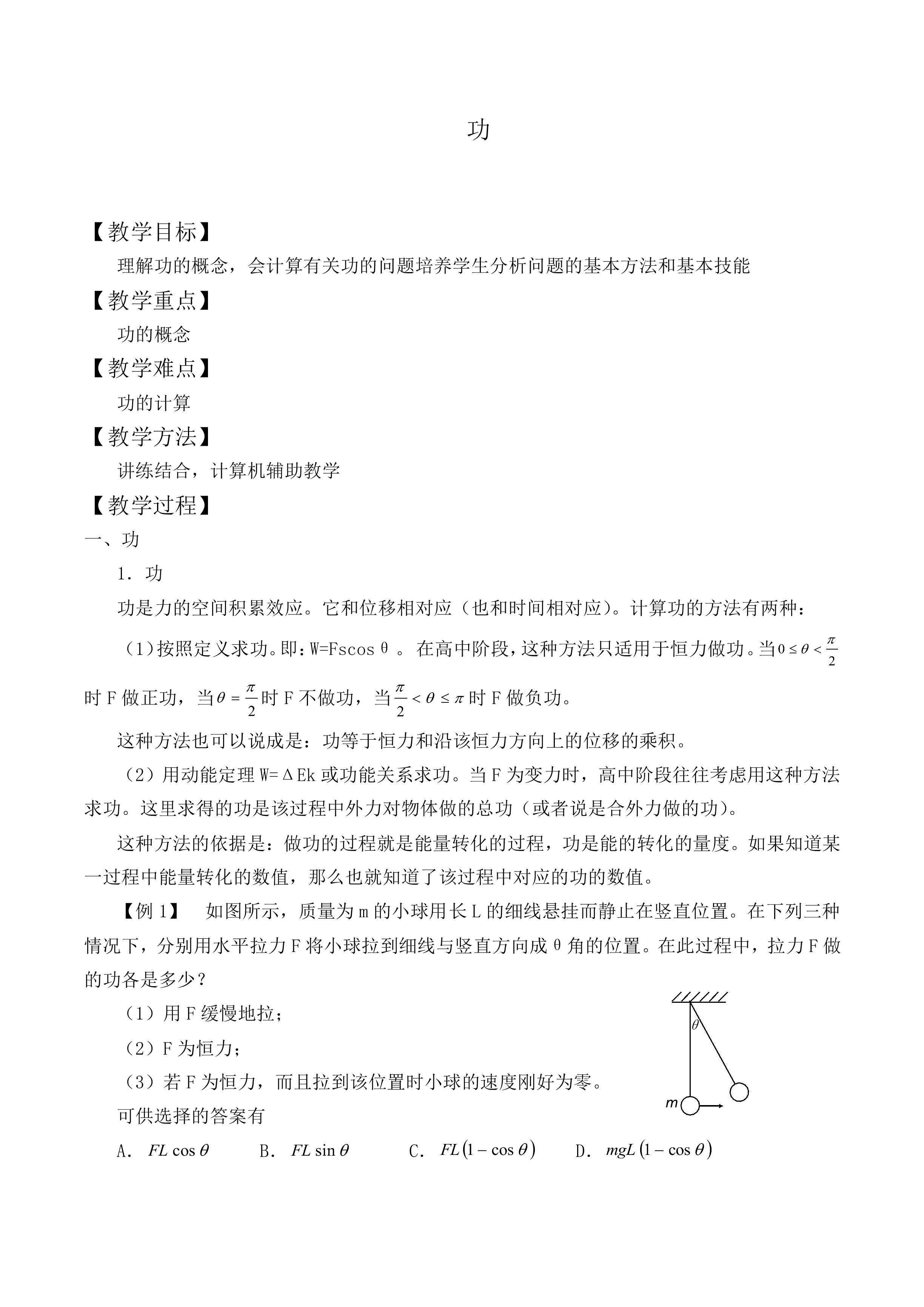功_教案12