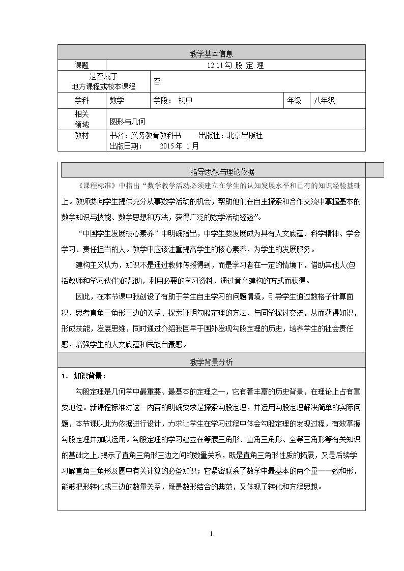12.11 勾股定理