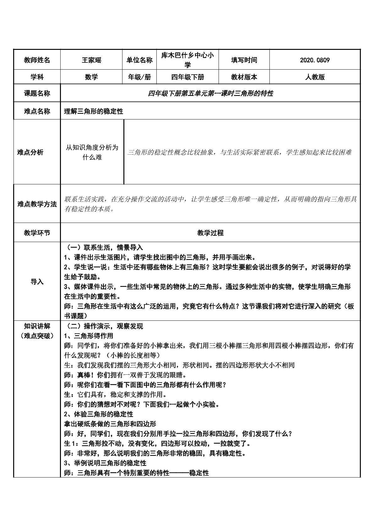 三角形的特性