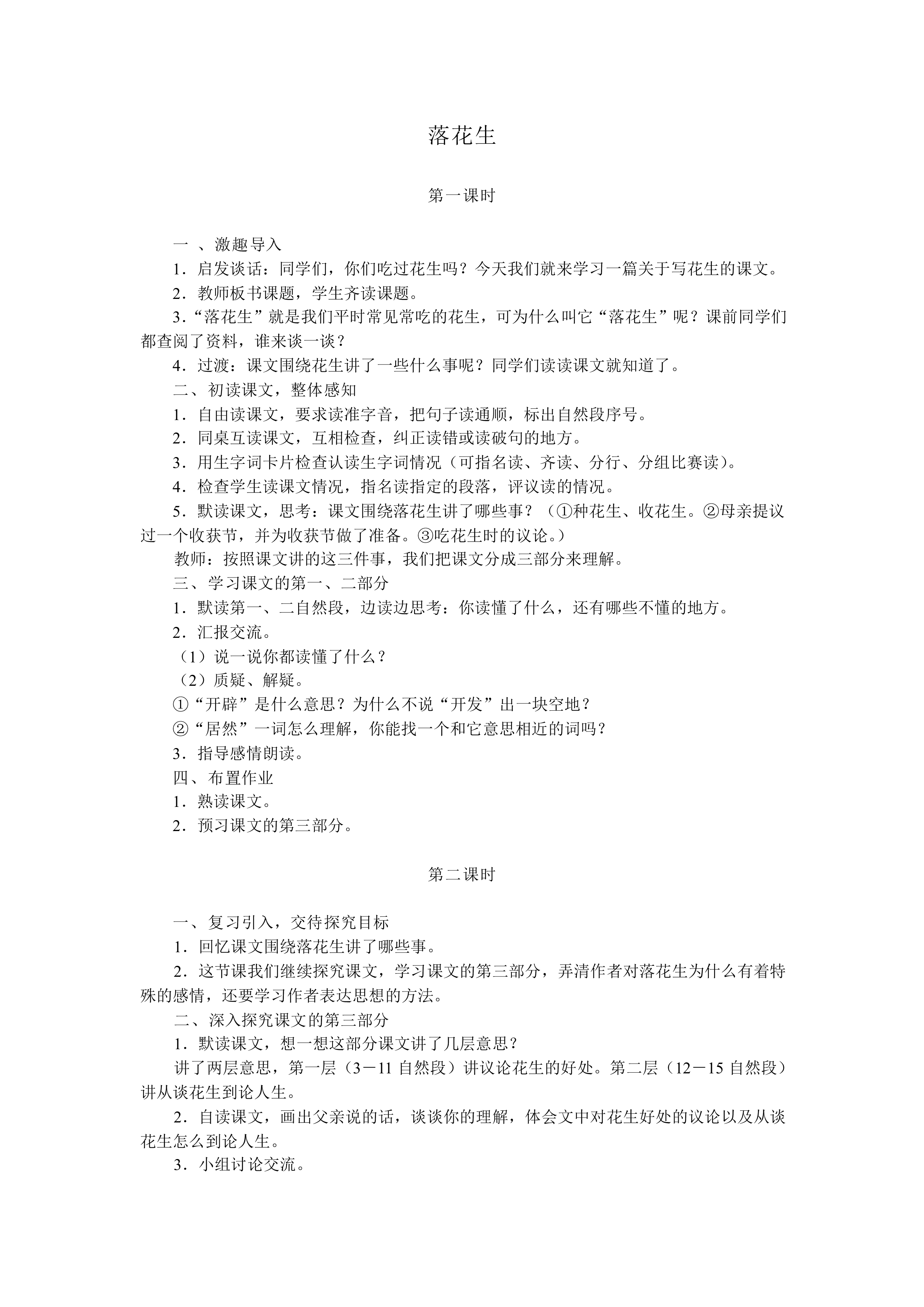 落花生_教案2