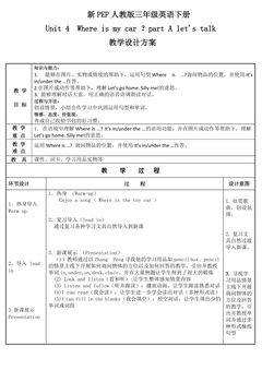 新PEP人教版三年级英语下册Unit 4  Where is my car pa