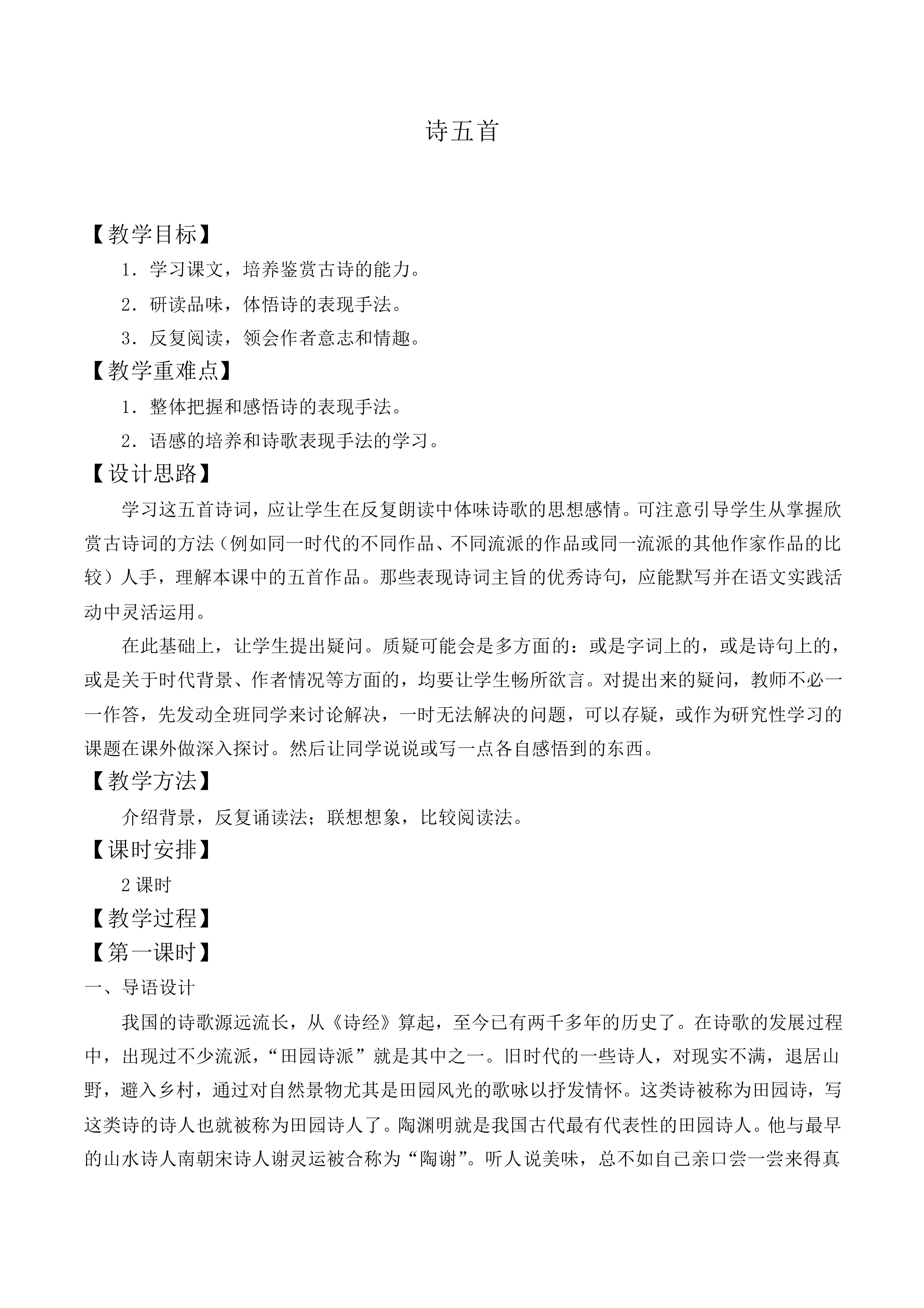 行路难（其一） _教案1