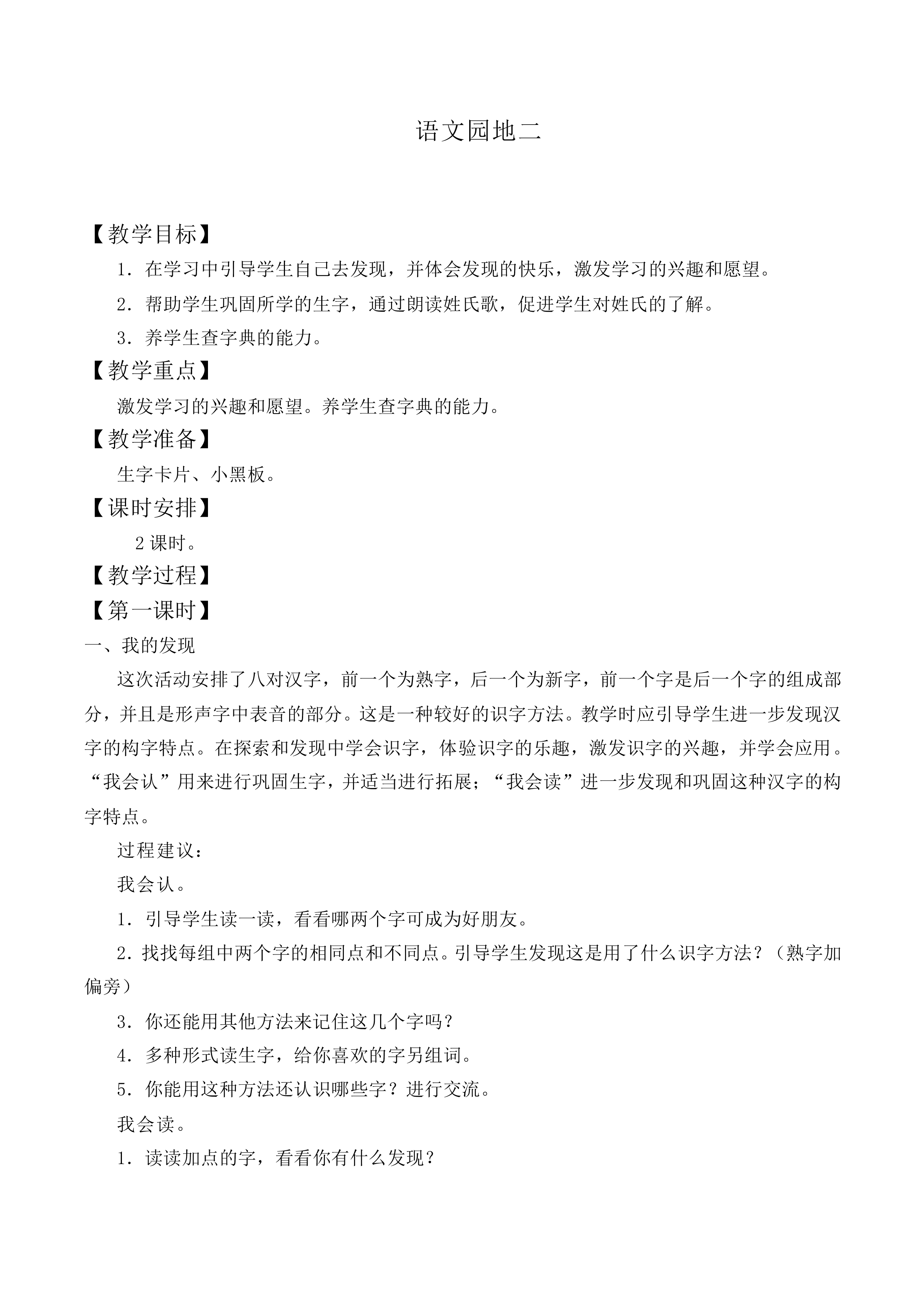 语文园地二 _教案5