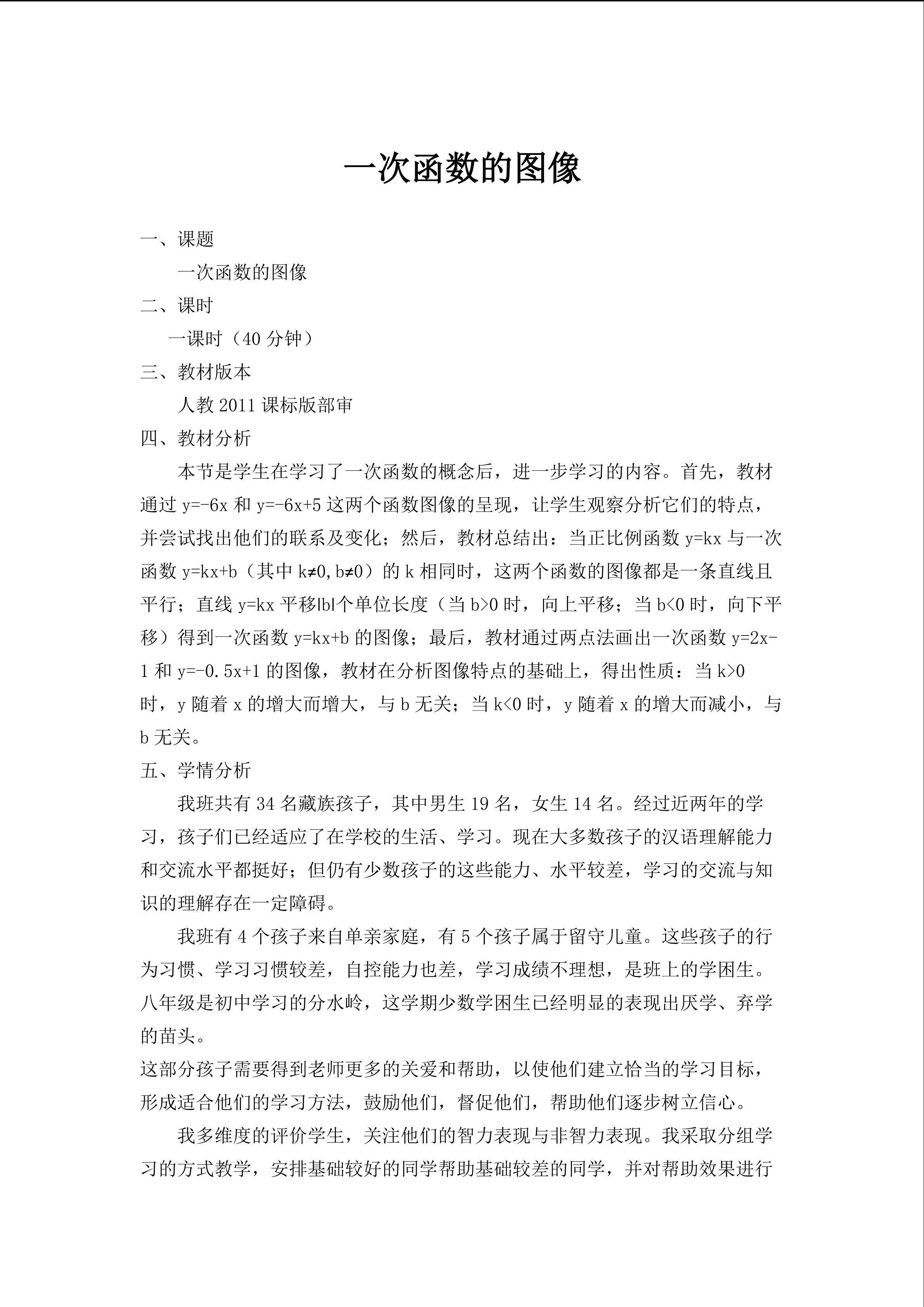 一次函数的图像
