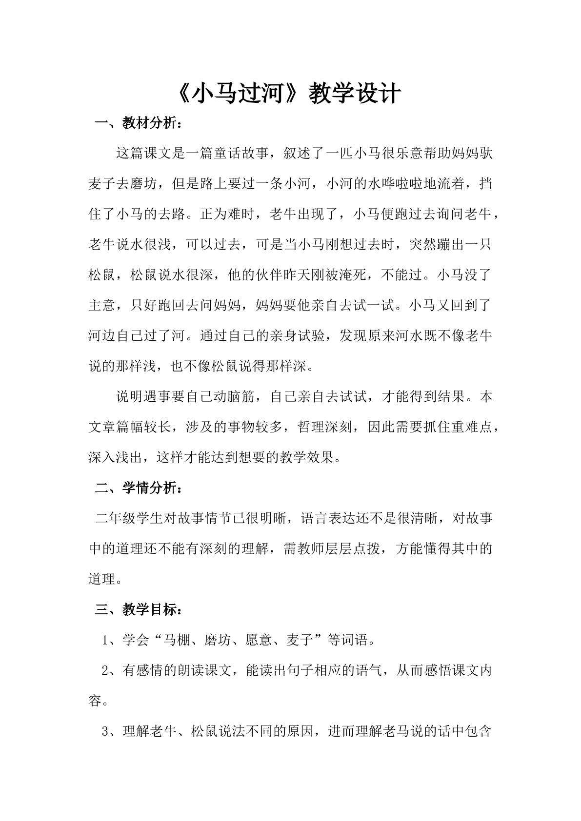 小马过河