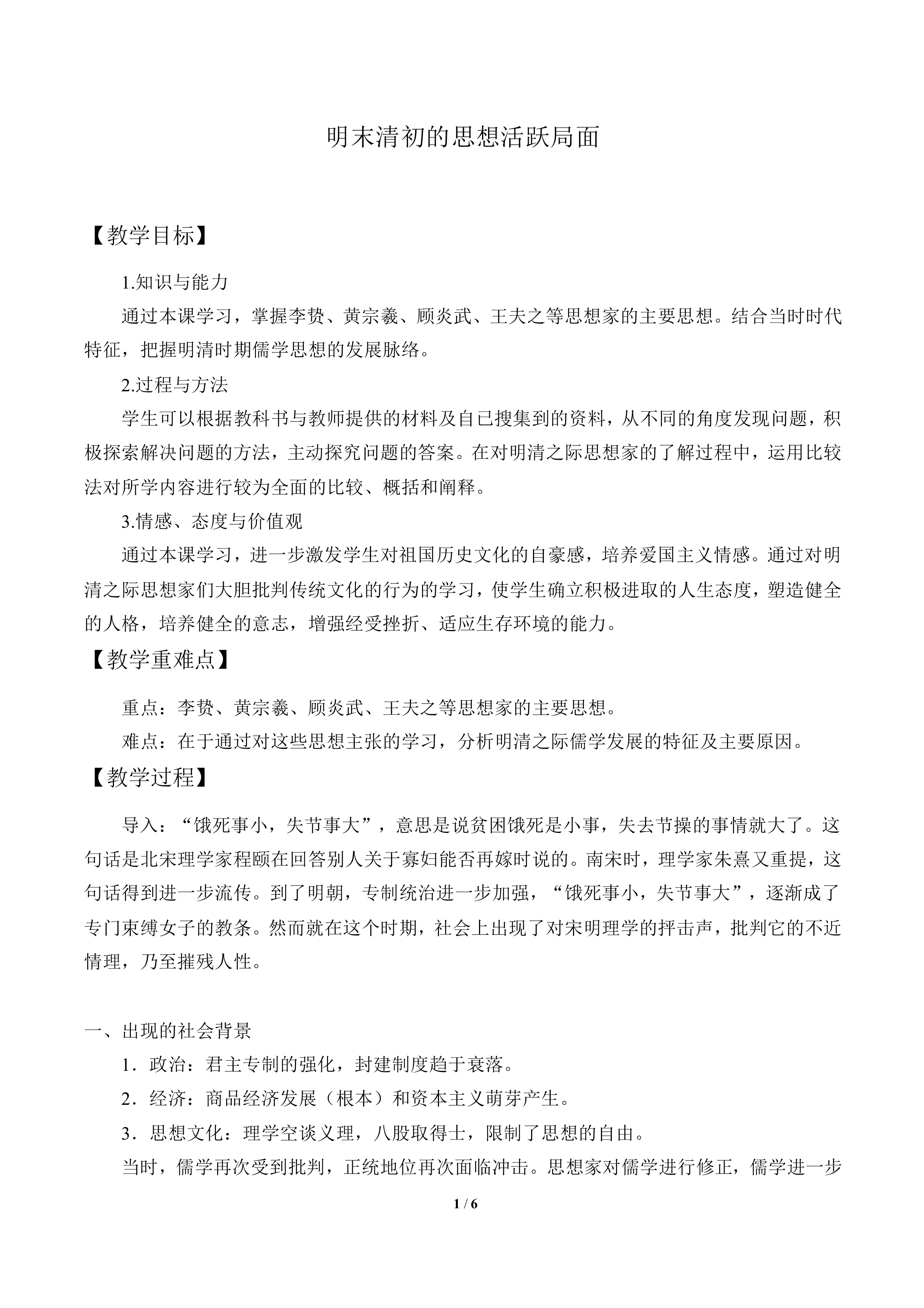 明末清初的思想活跃局面_教案4