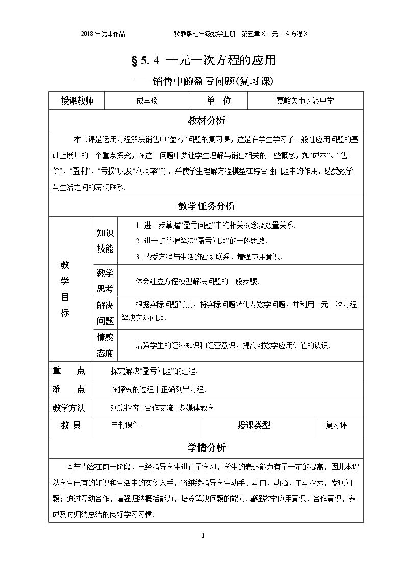 运用一元一次方程解决一般的实际问题