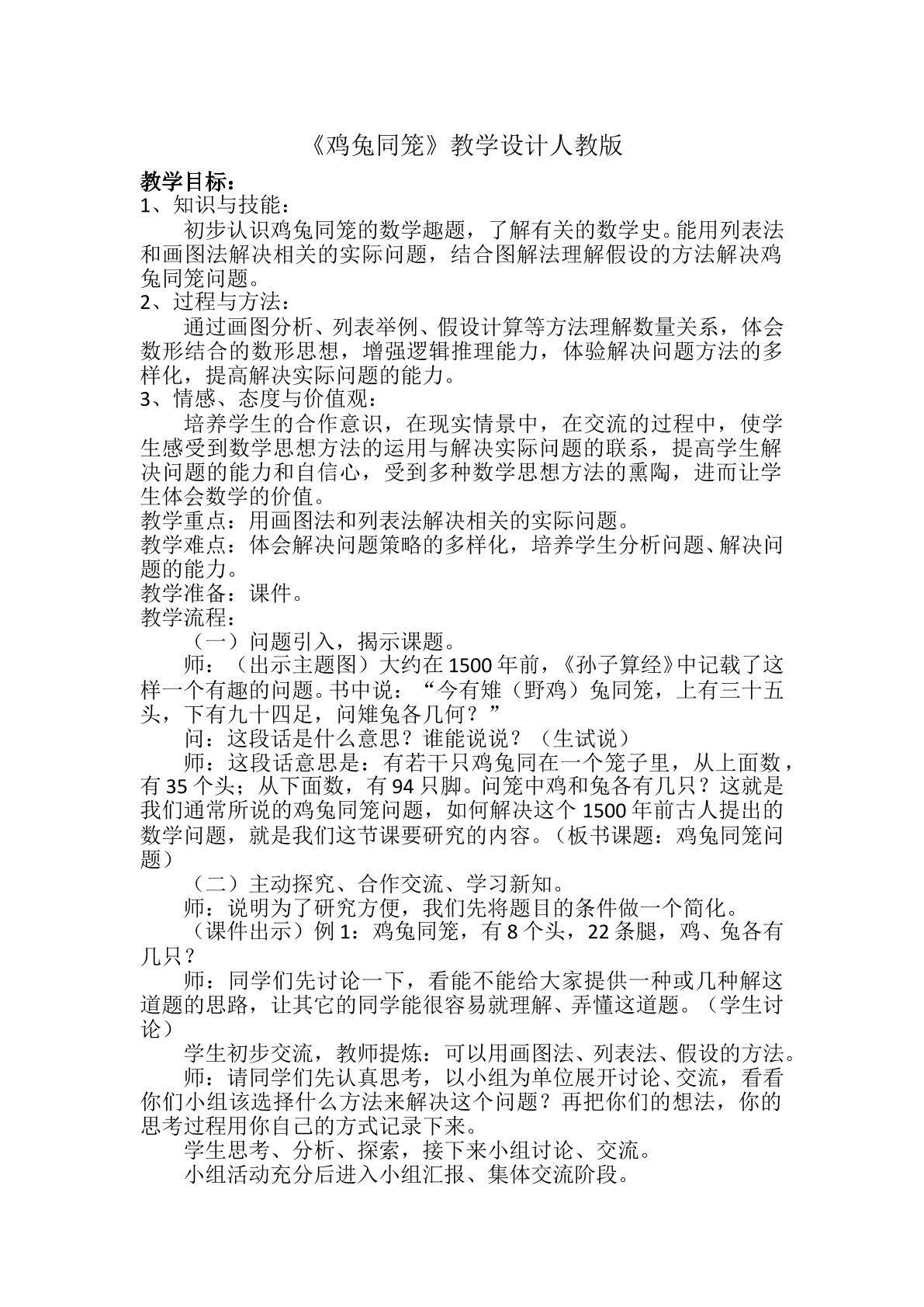 鸡兔同笼问题
