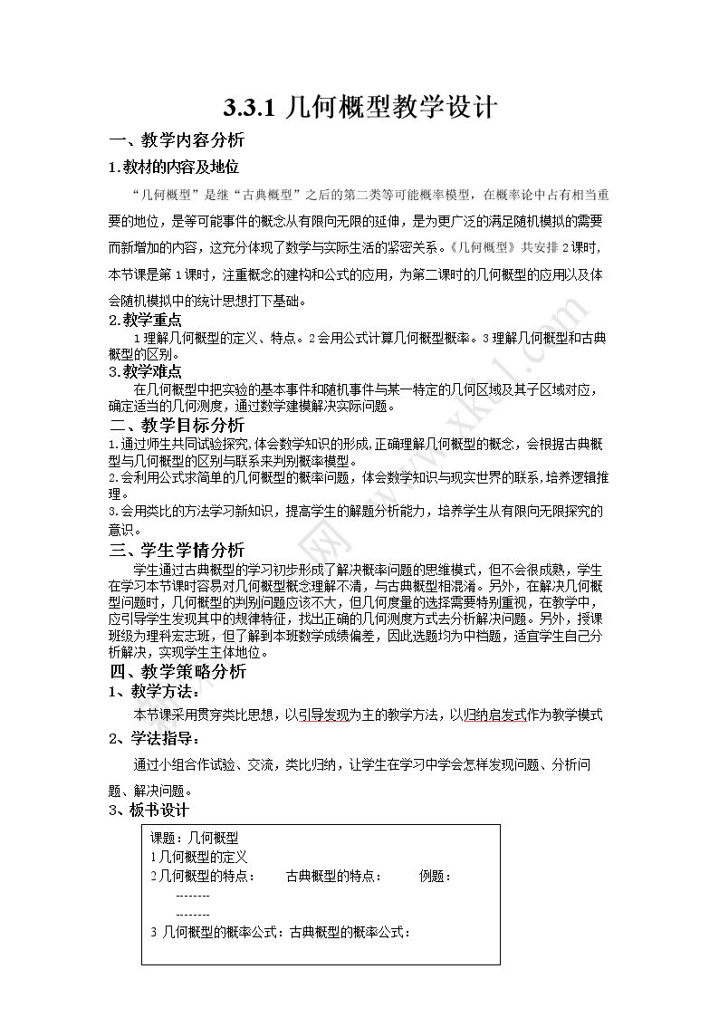 3.3.1 几何概型