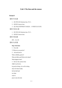 Unit 1 The lion and the mouse_教案5