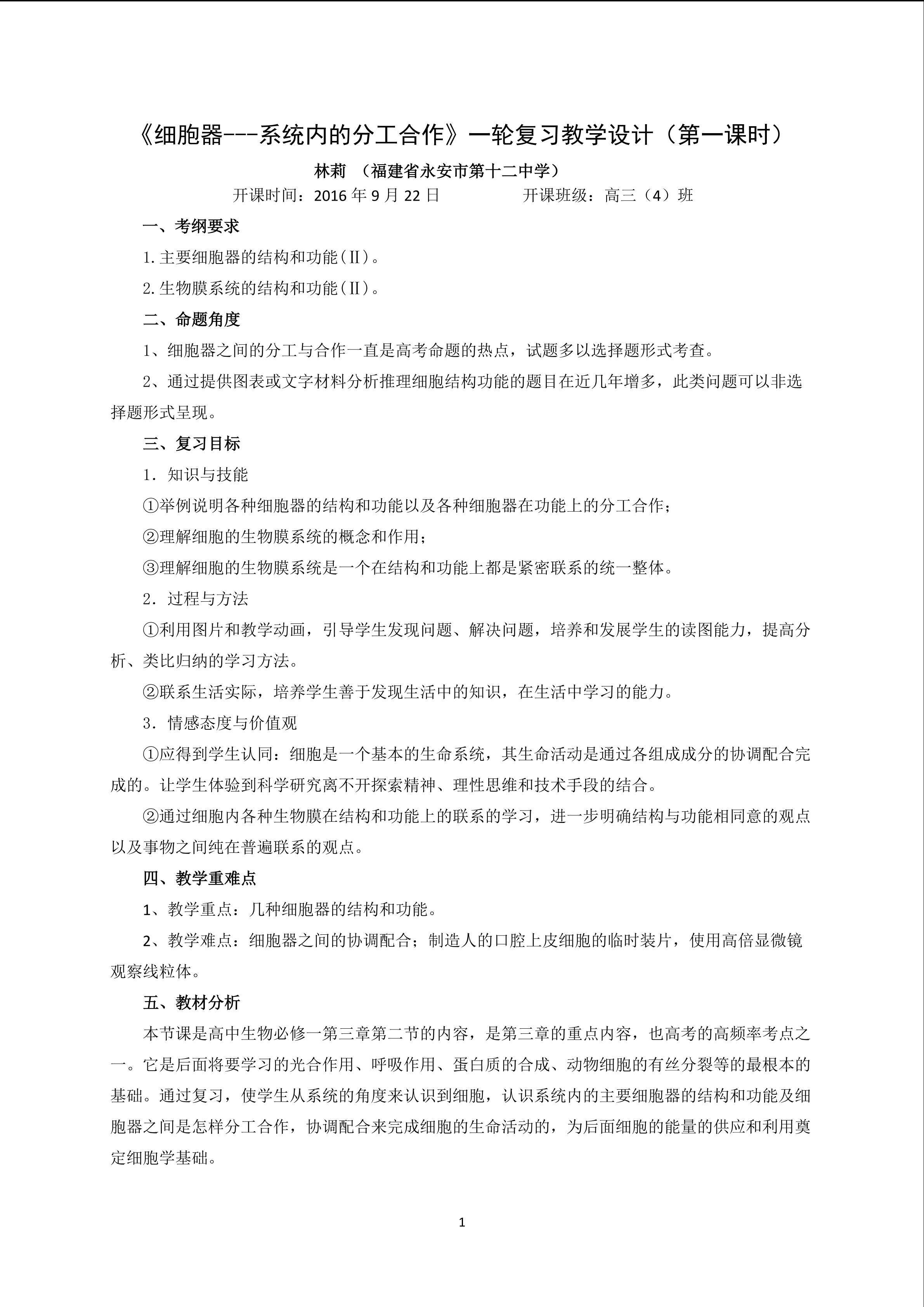 细胞器（一轮复习）教学设计_20161017113349