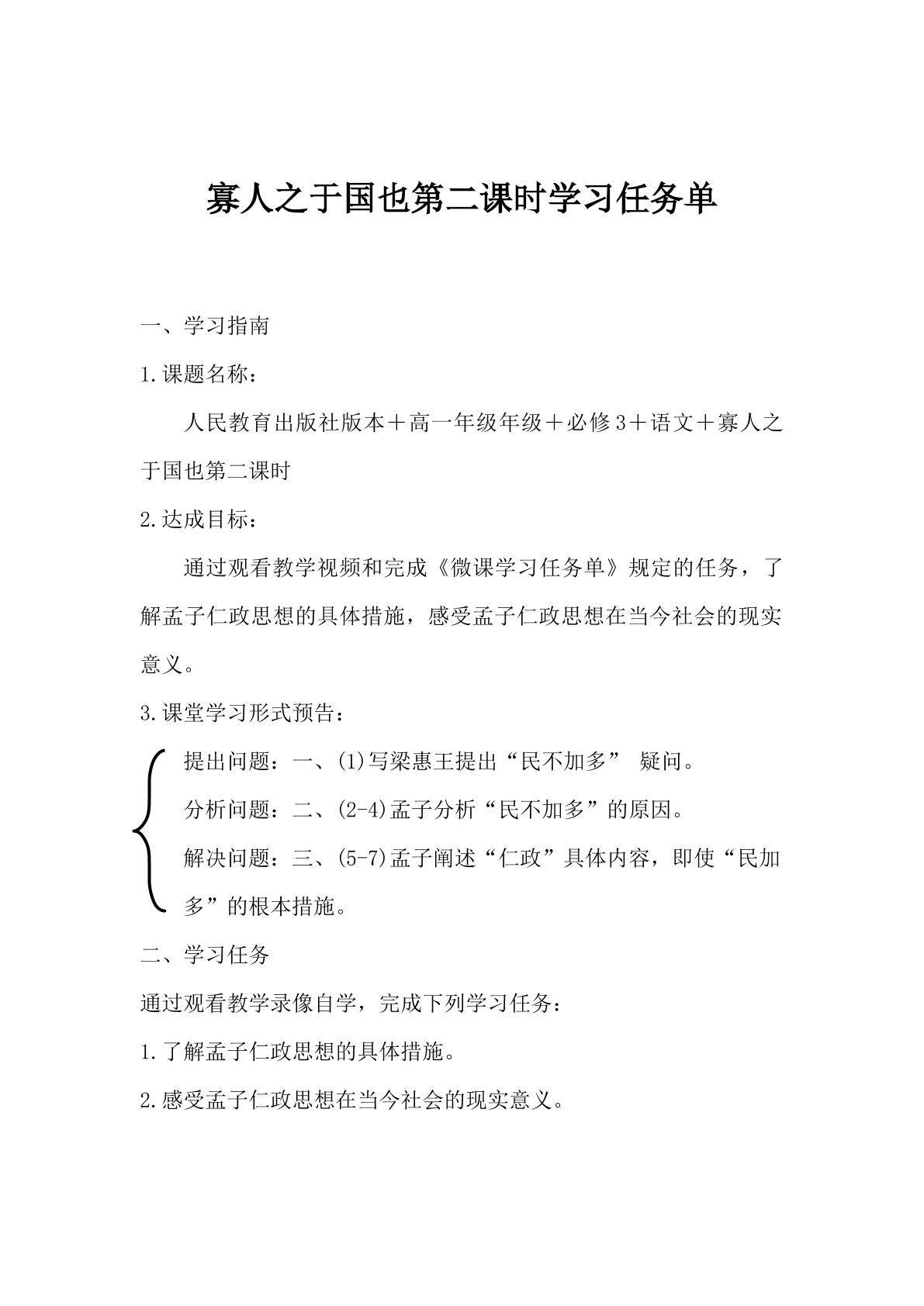寡人之于国也
