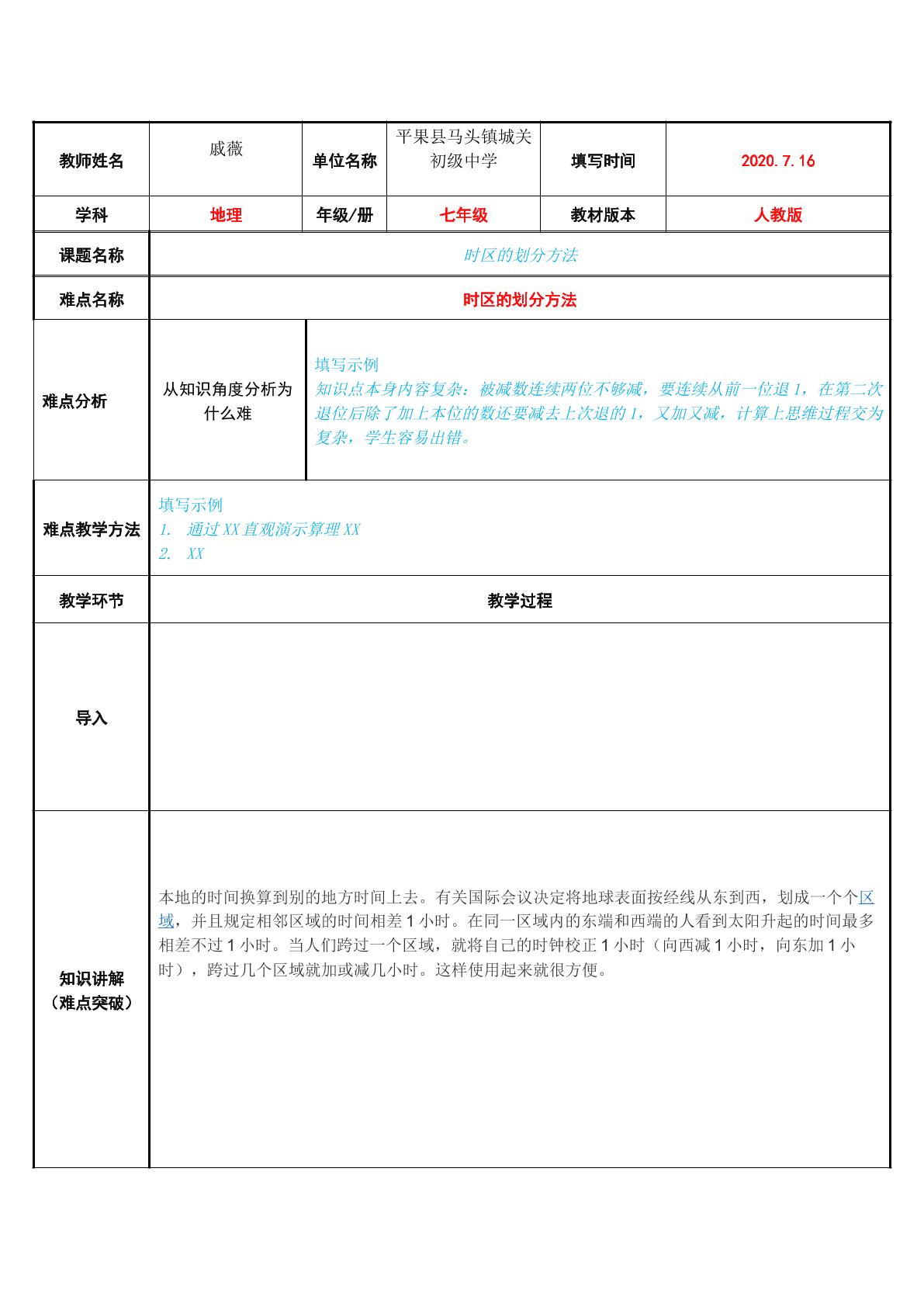 时区的划分方法