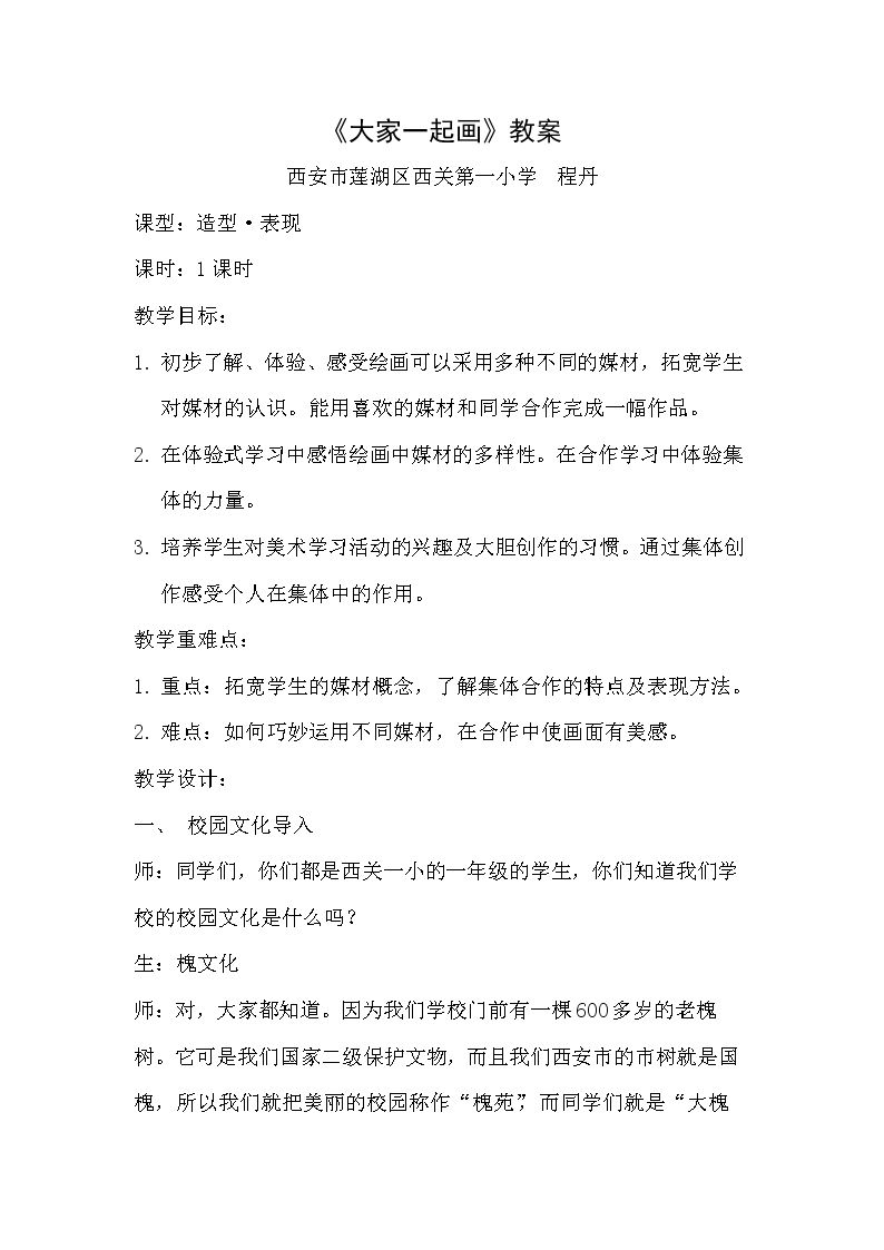 第16课 大家一起画