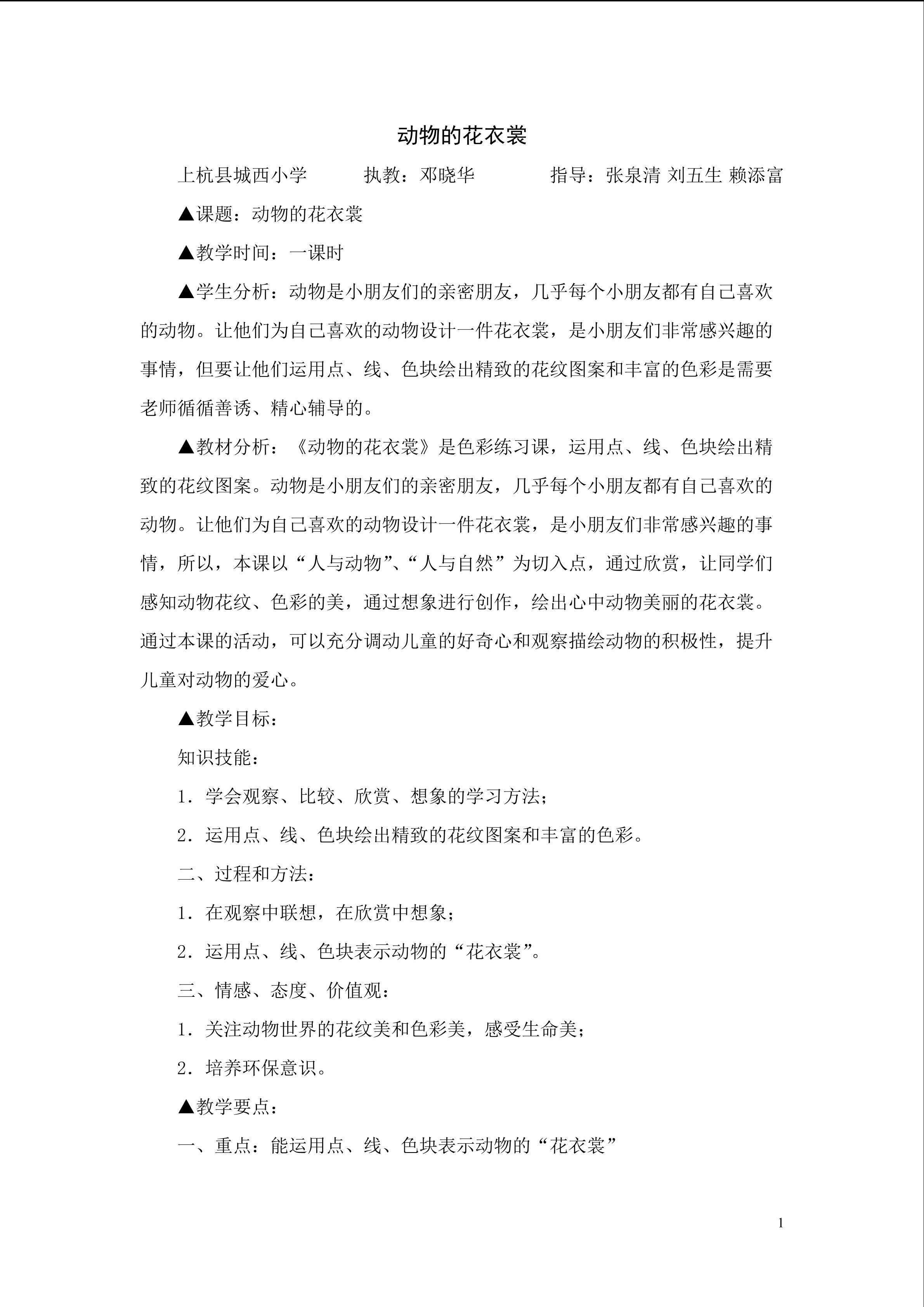 动物的花衣裳1