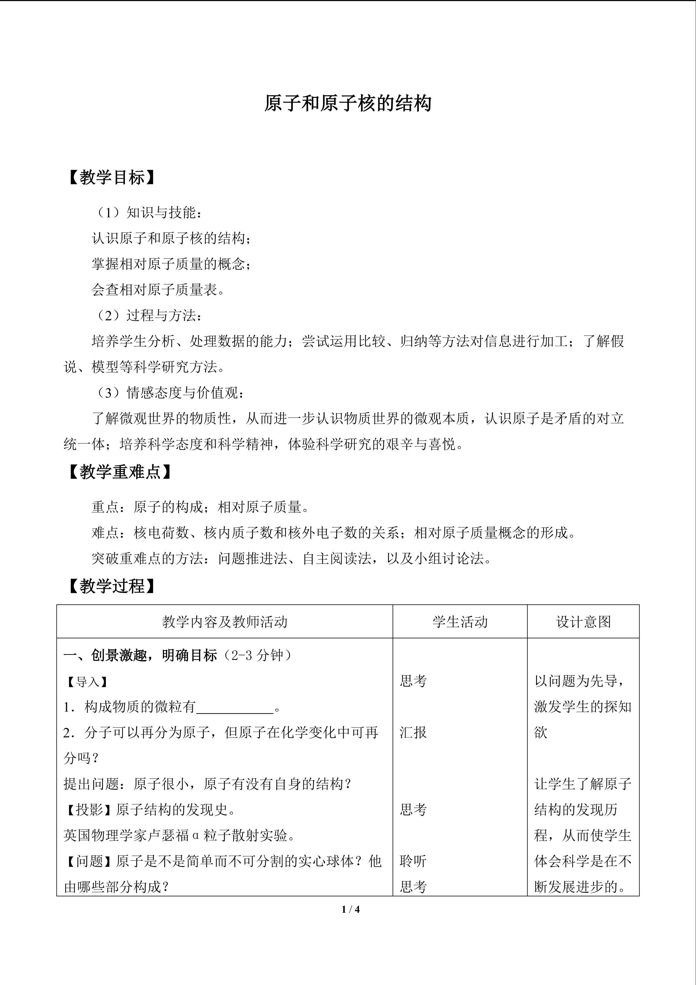 原子核的结构_教案1