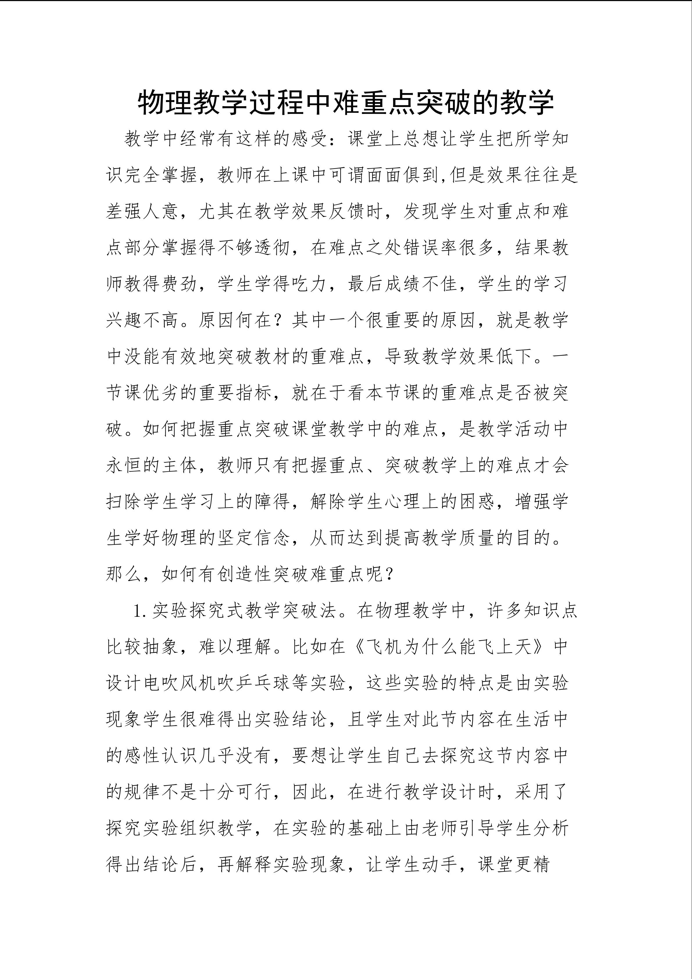 教学难重点创新教学设计