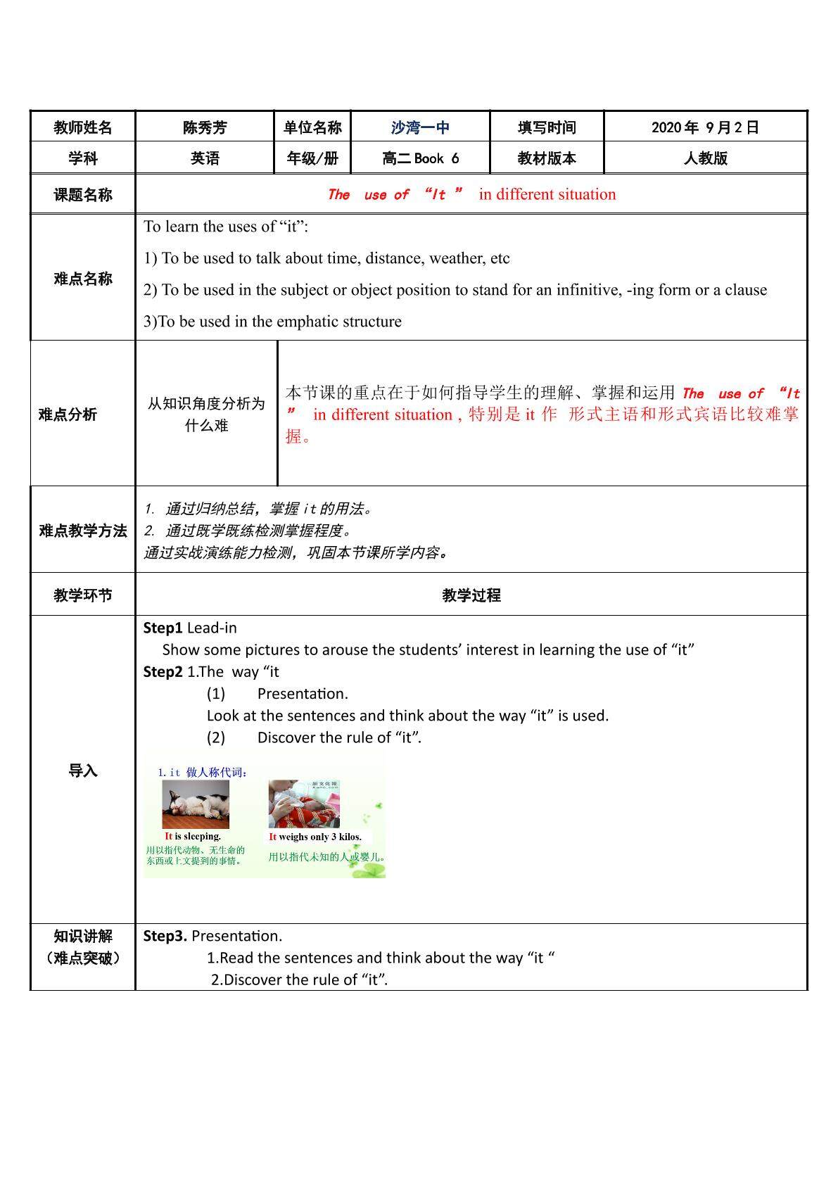 选修六第三单元 语法The  use of “It 
