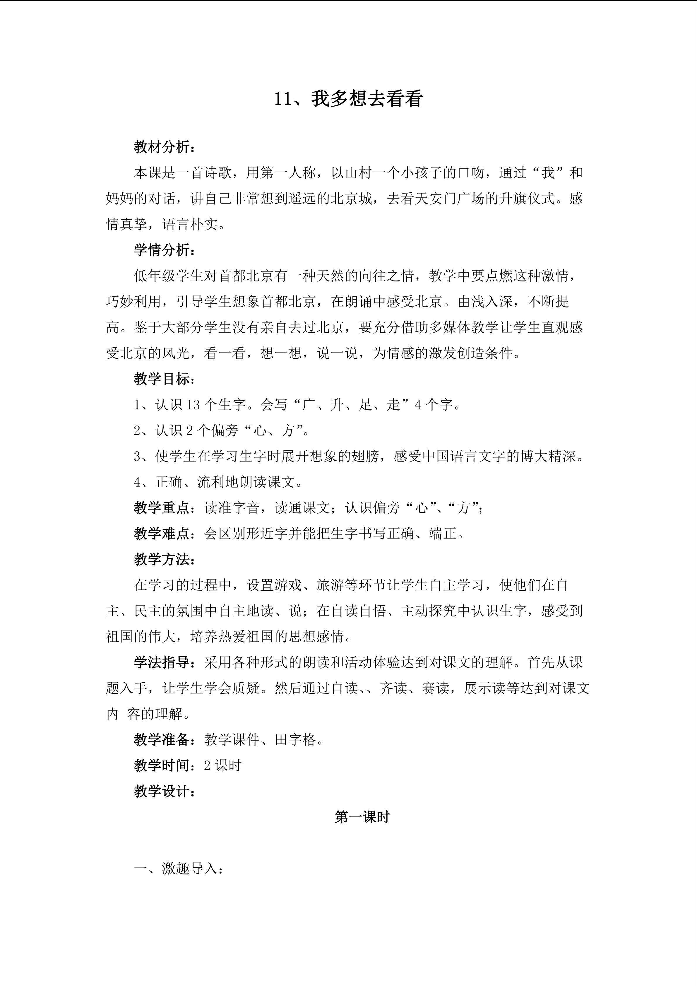 我多想去看看