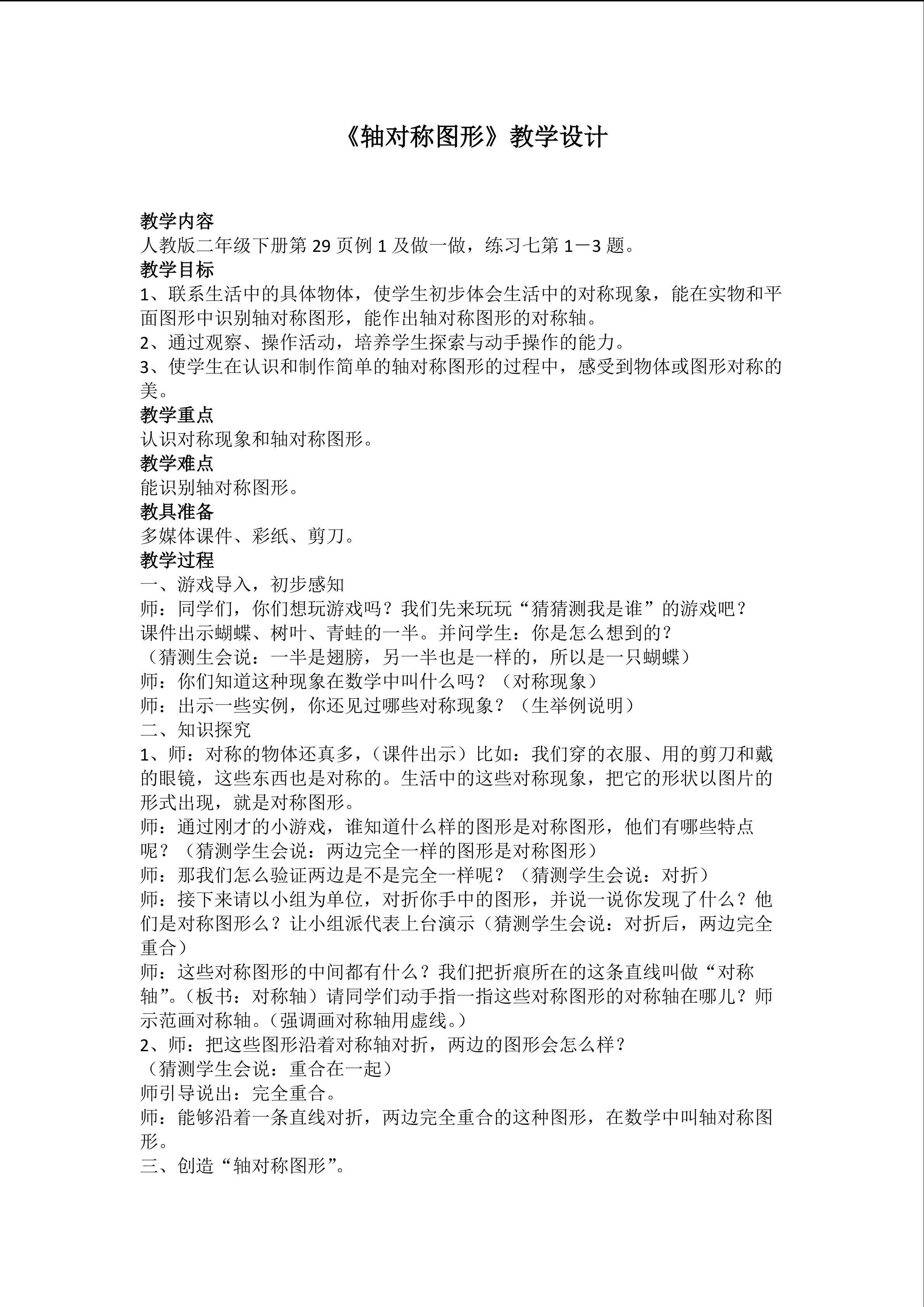 轴对称图形