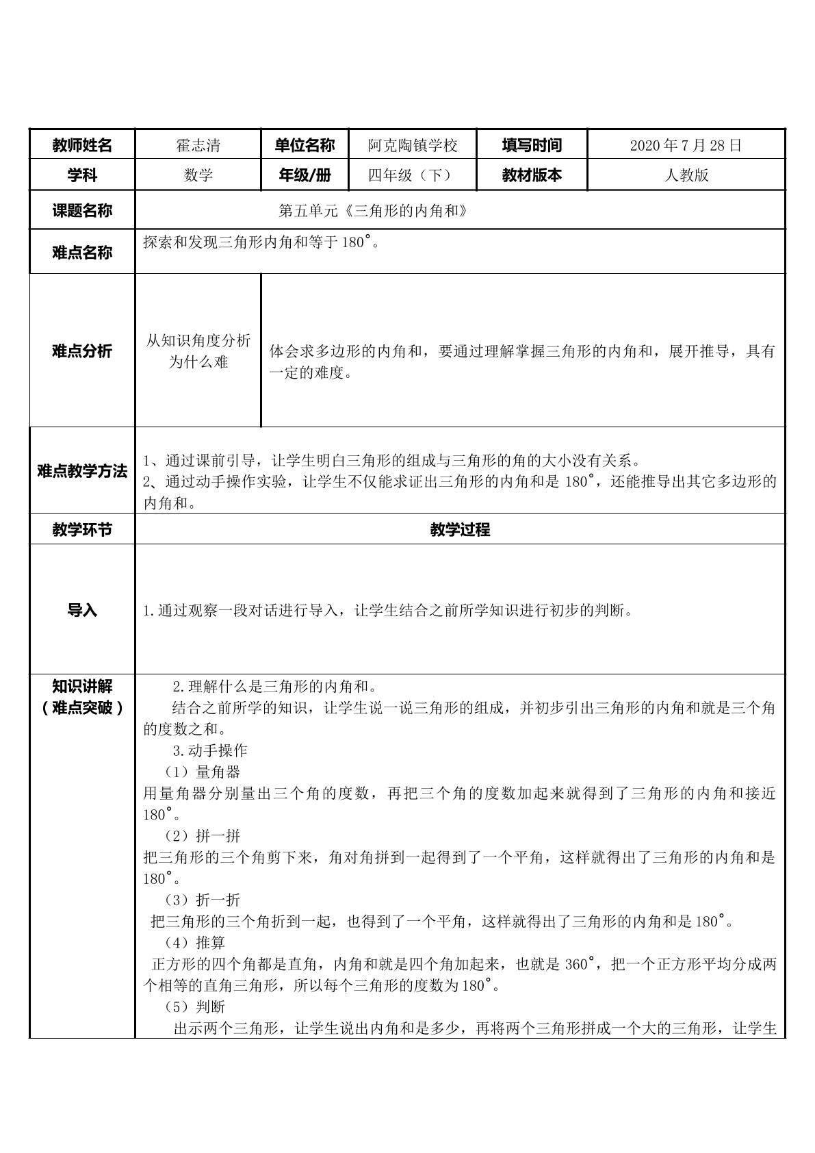 三角形的内角和