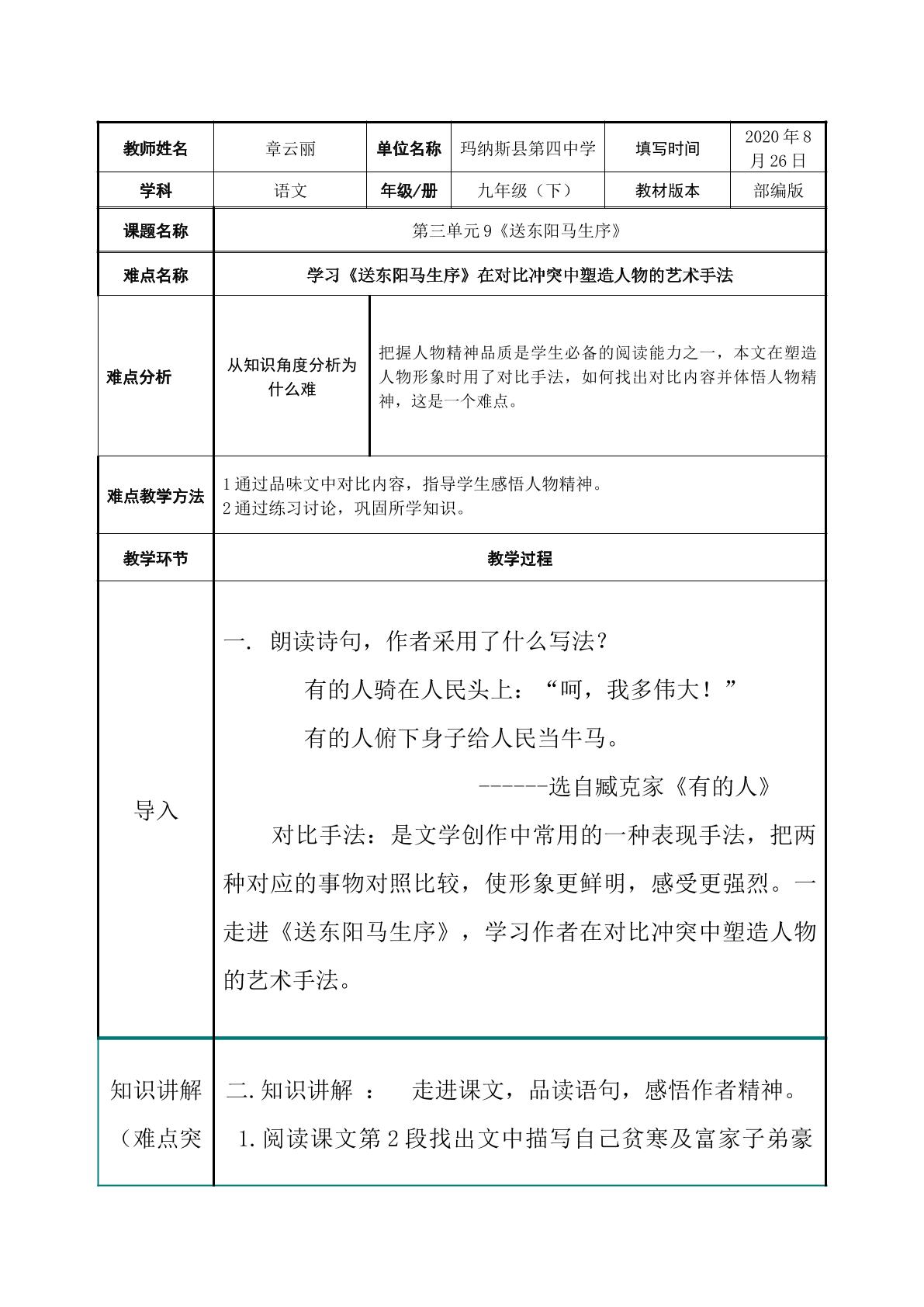 学习送东阳马生序运用对比塑造人物形象的艺术手法