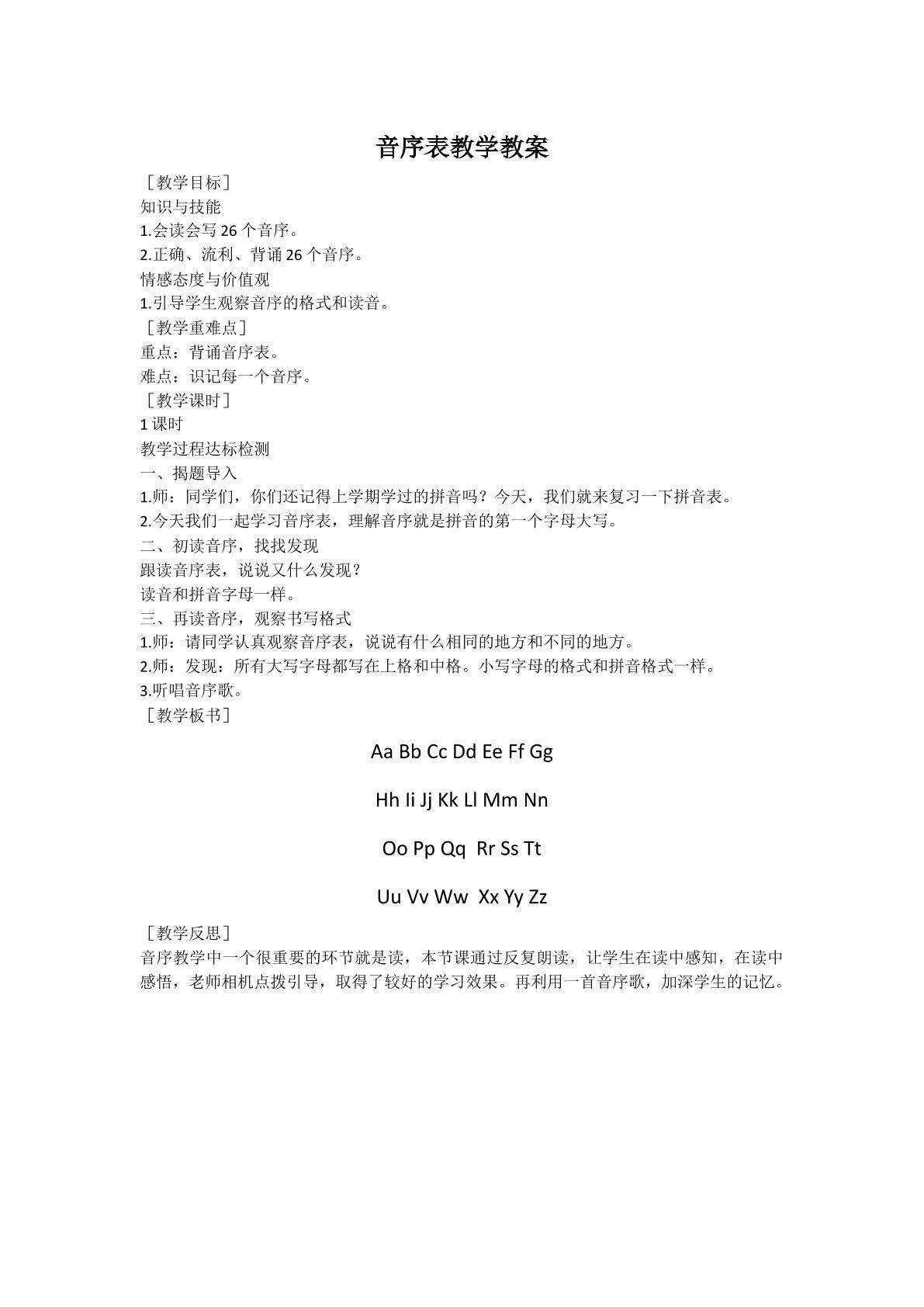 音序表教学