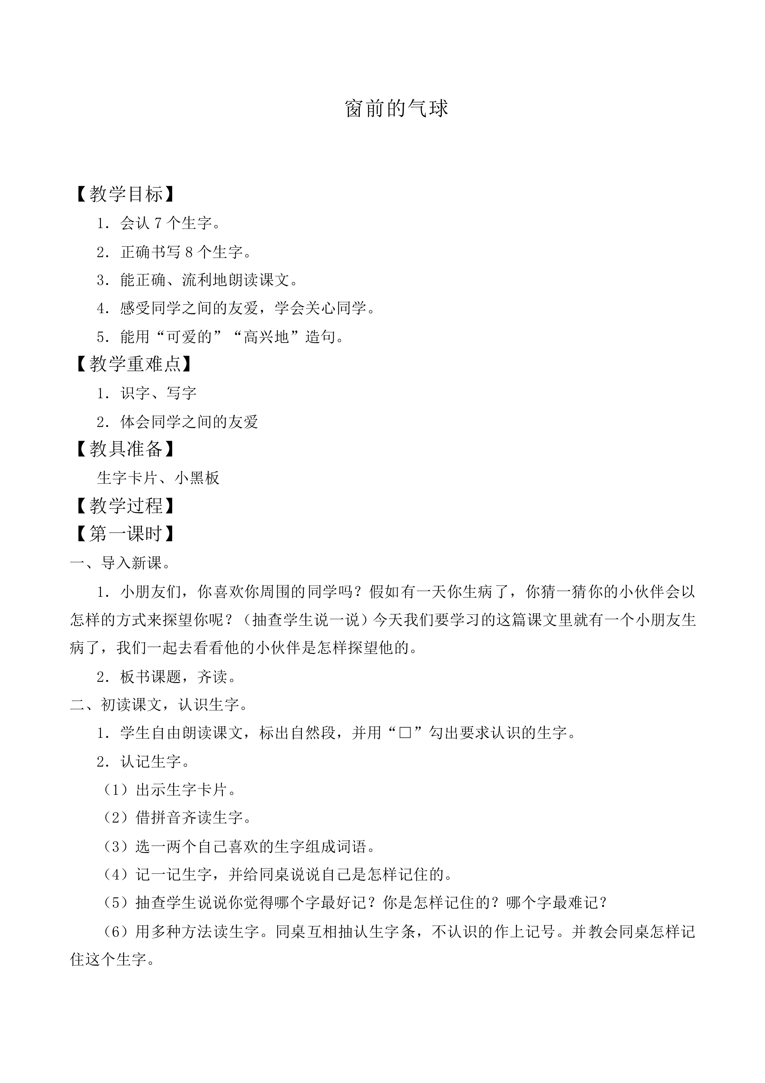 窗前的气球 _教案1