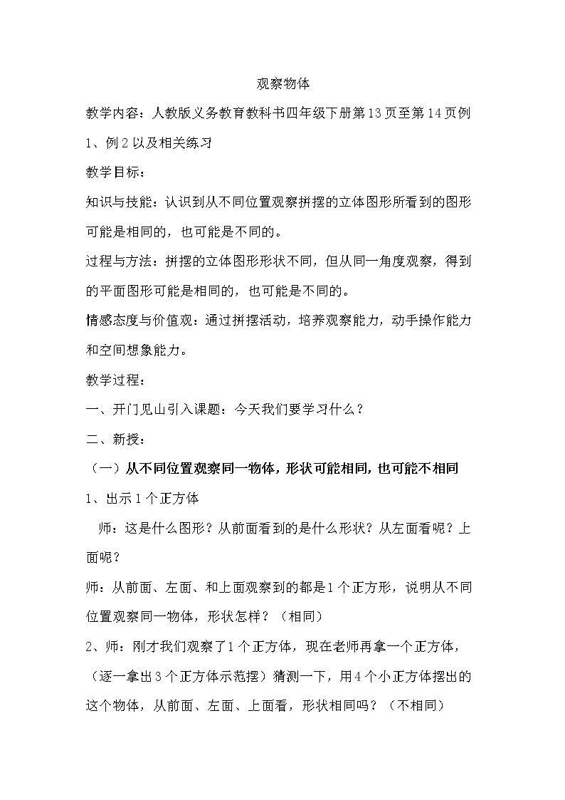 2 观察物体（二）