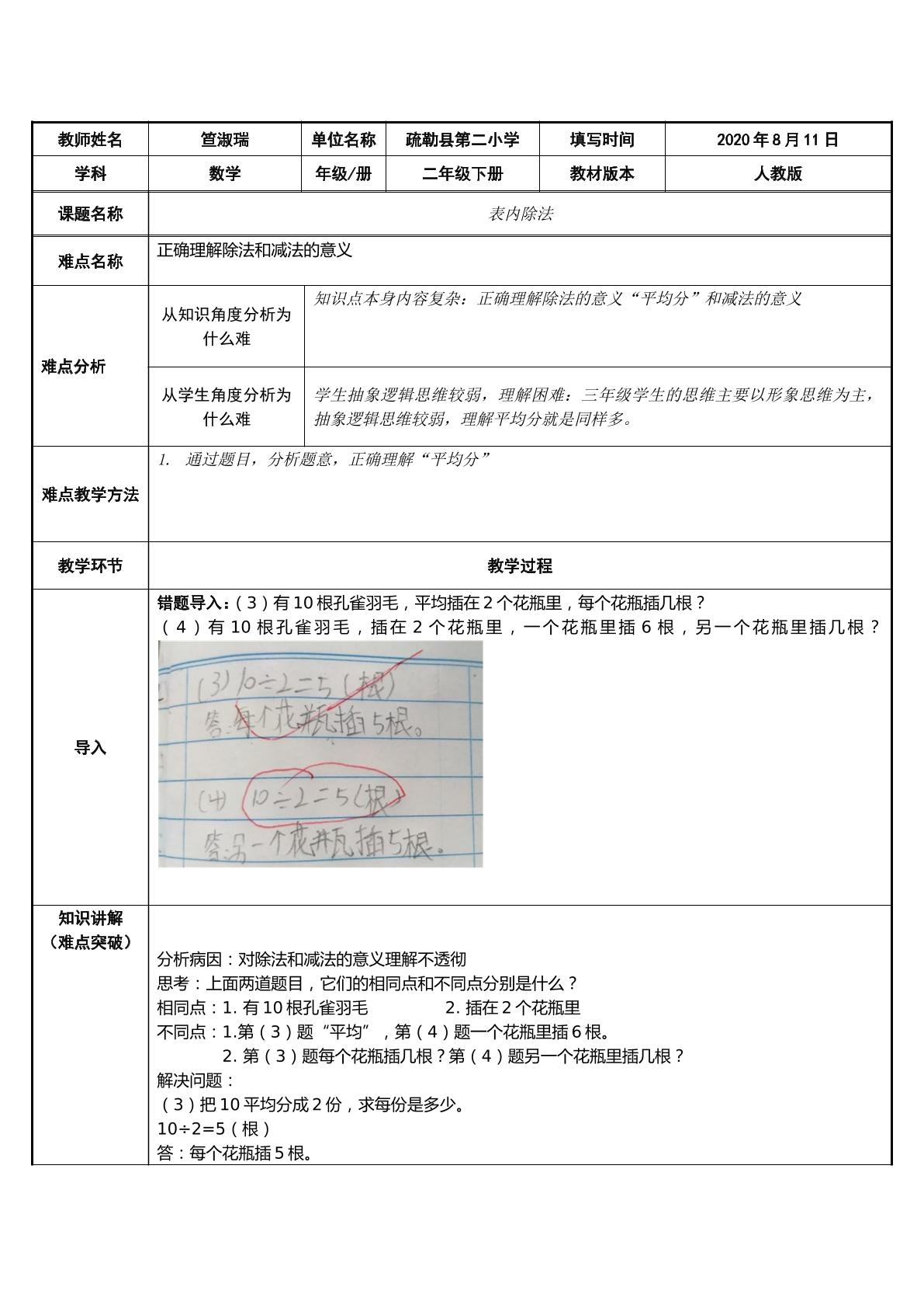 人教版小学数学二年级下册  表内除法