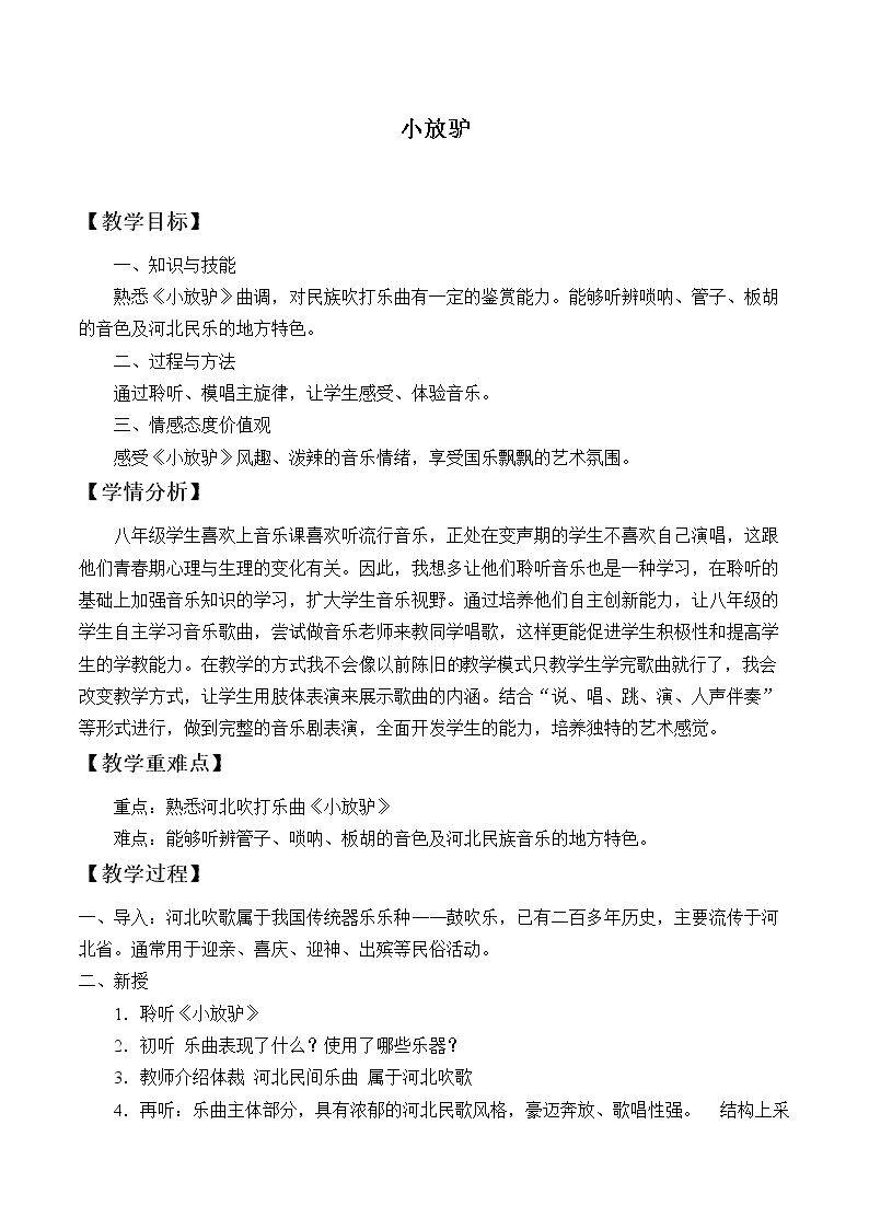 小放驴