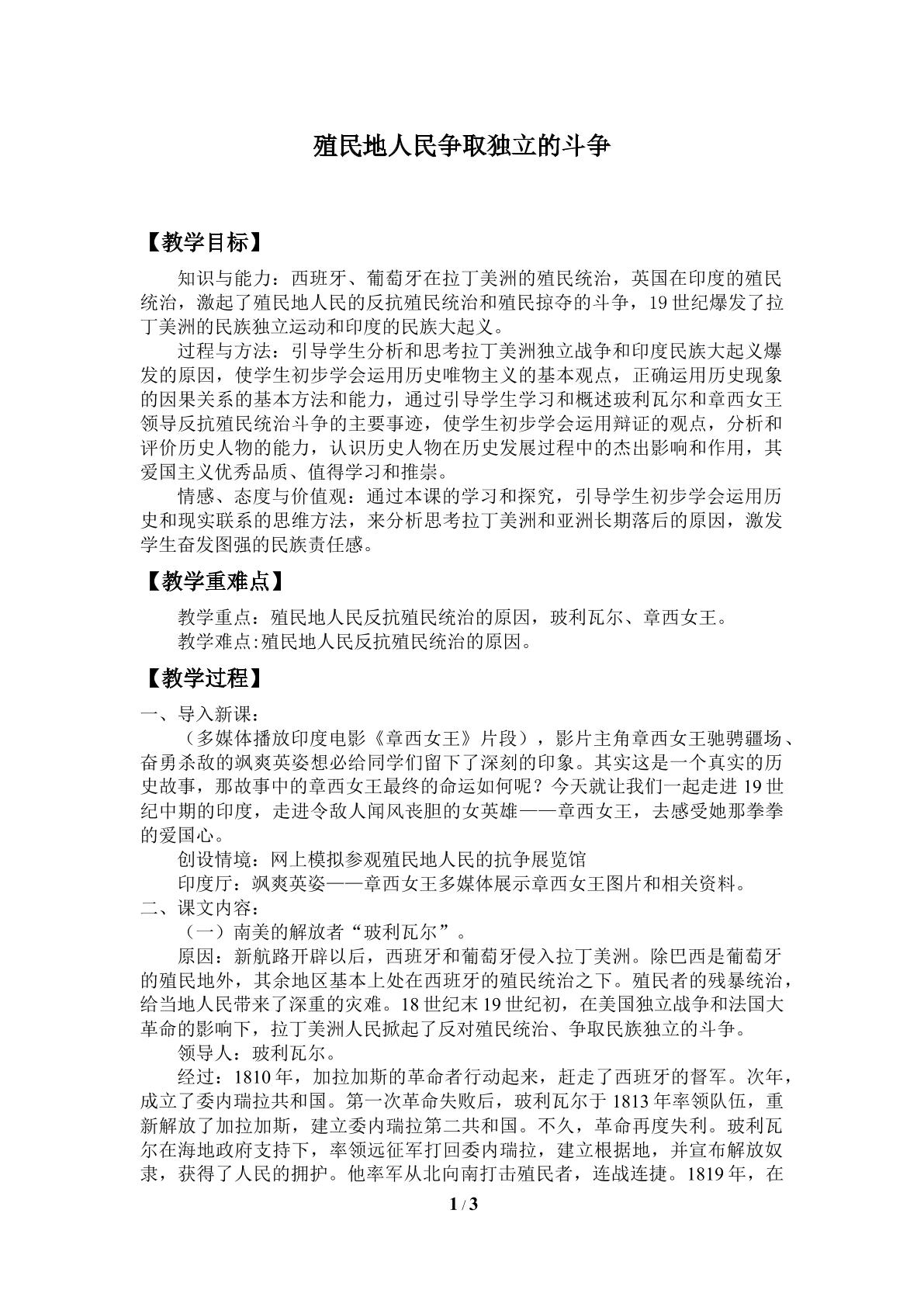 殖民地人民争取独立的斗争