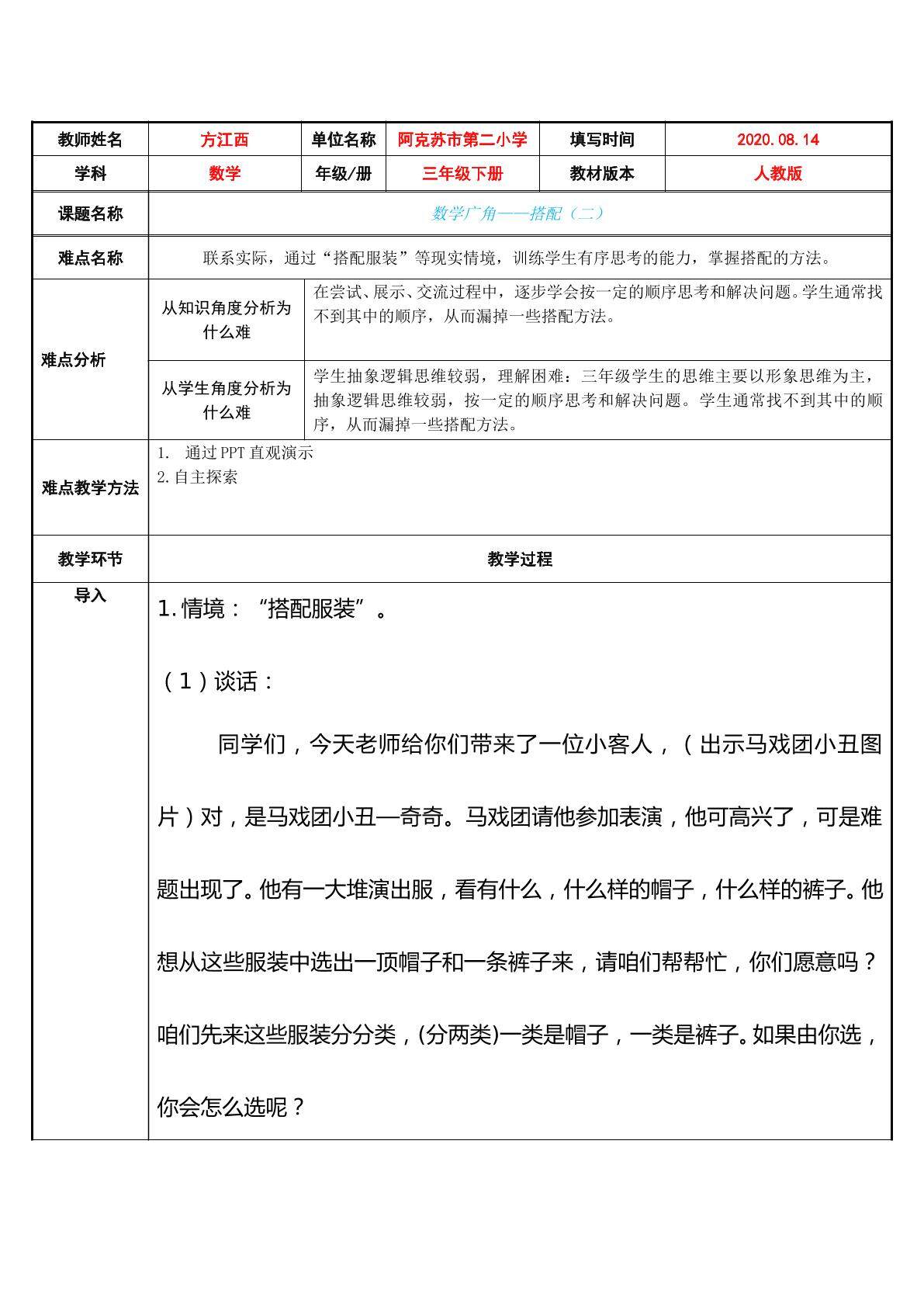 数学广角——搭配（二）