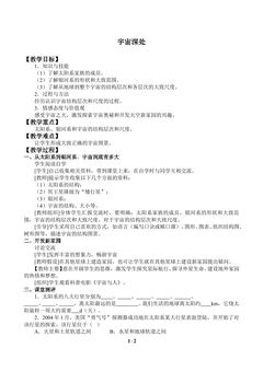 宇宙深处_教案1