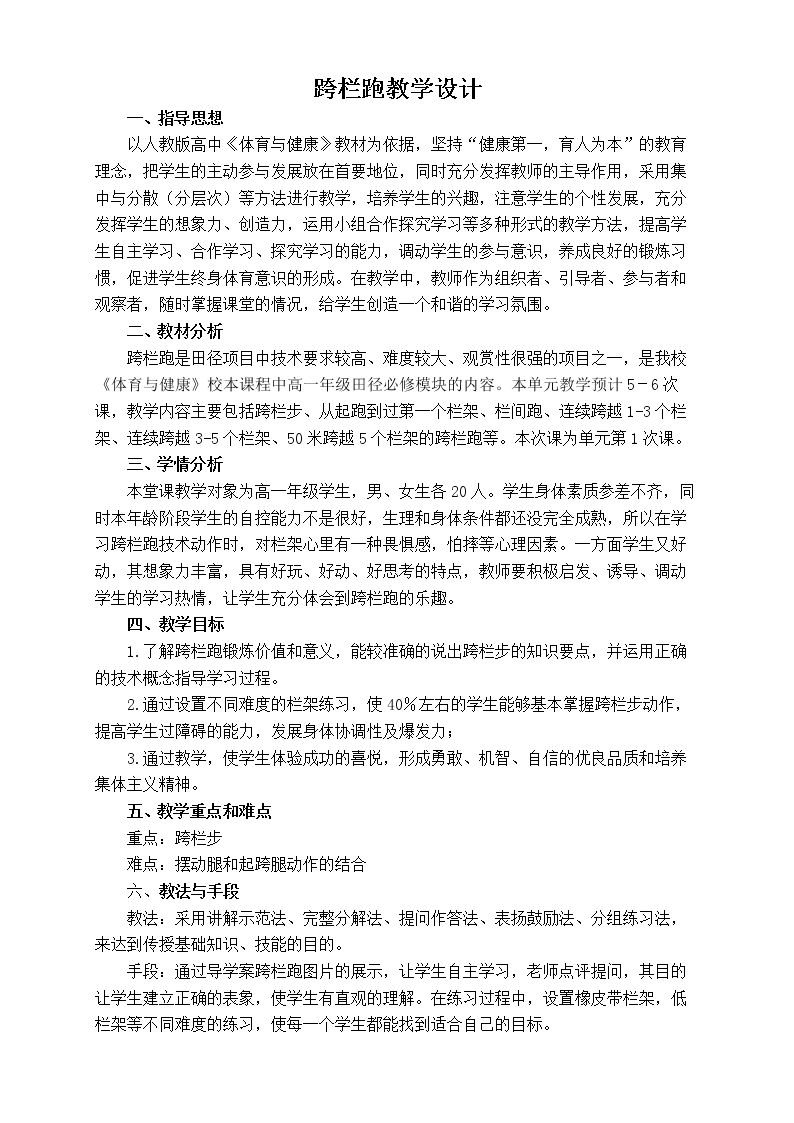 2.跨栏跑