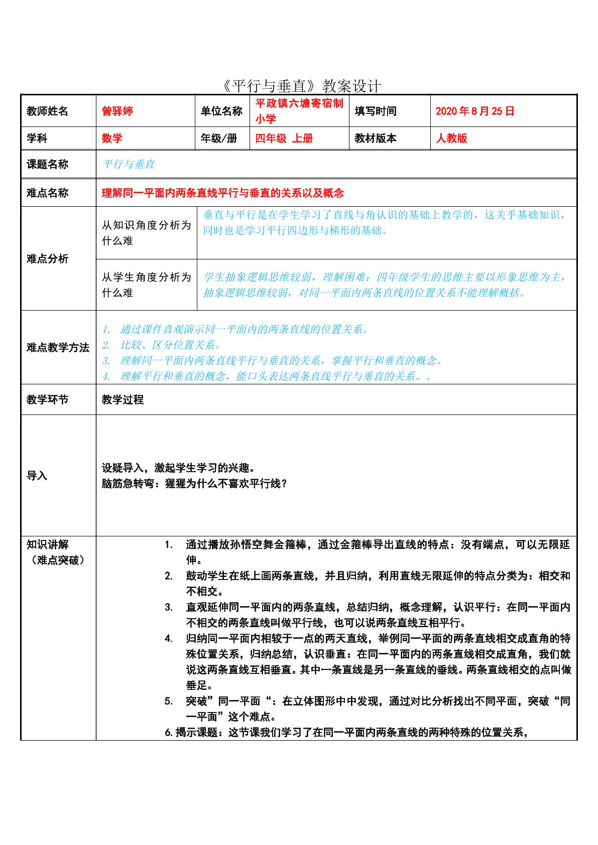 平行与垂直