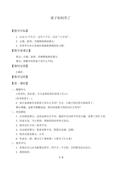 燕子妈妈笑了_教案1