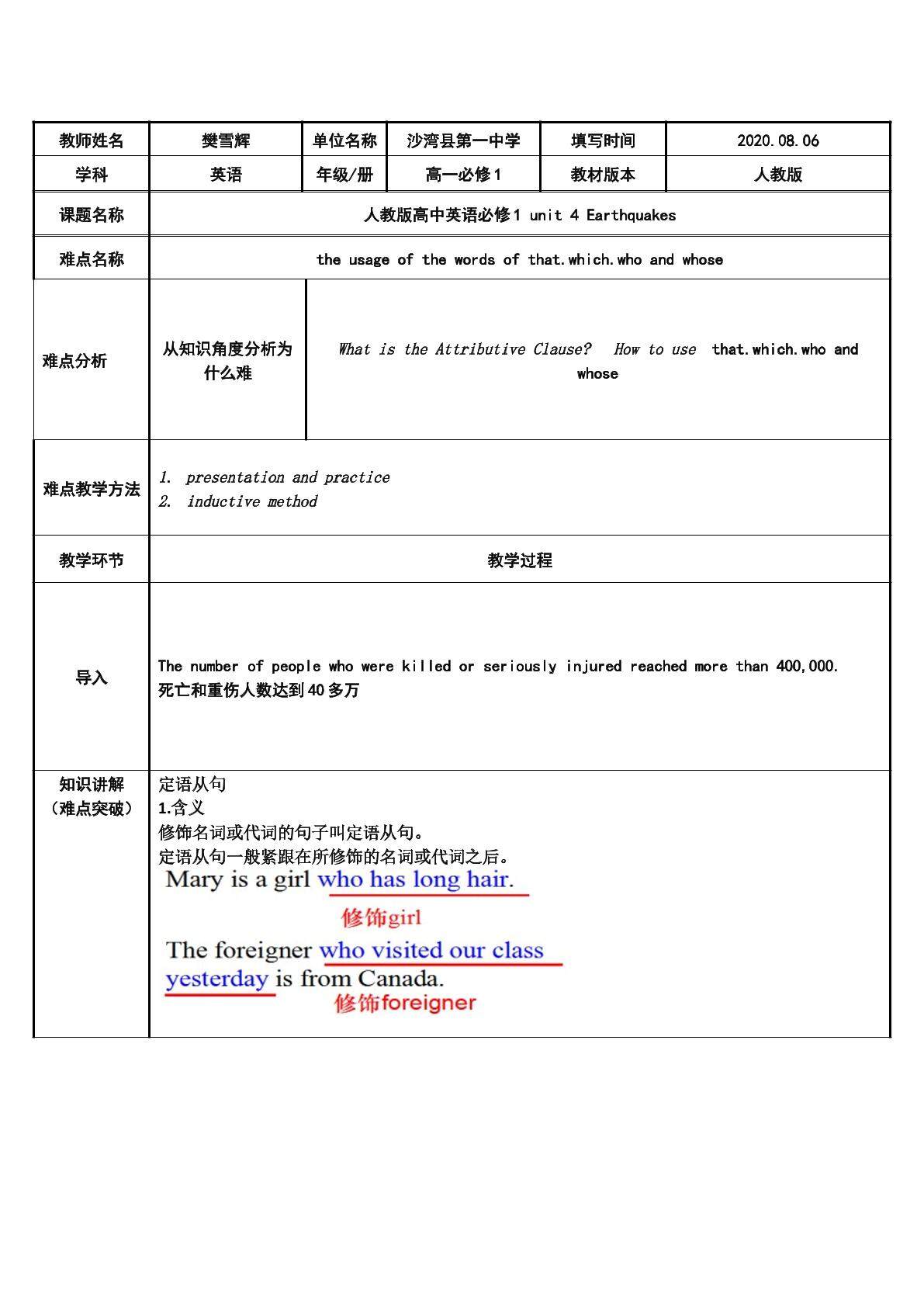 关系代词引导的定语从句