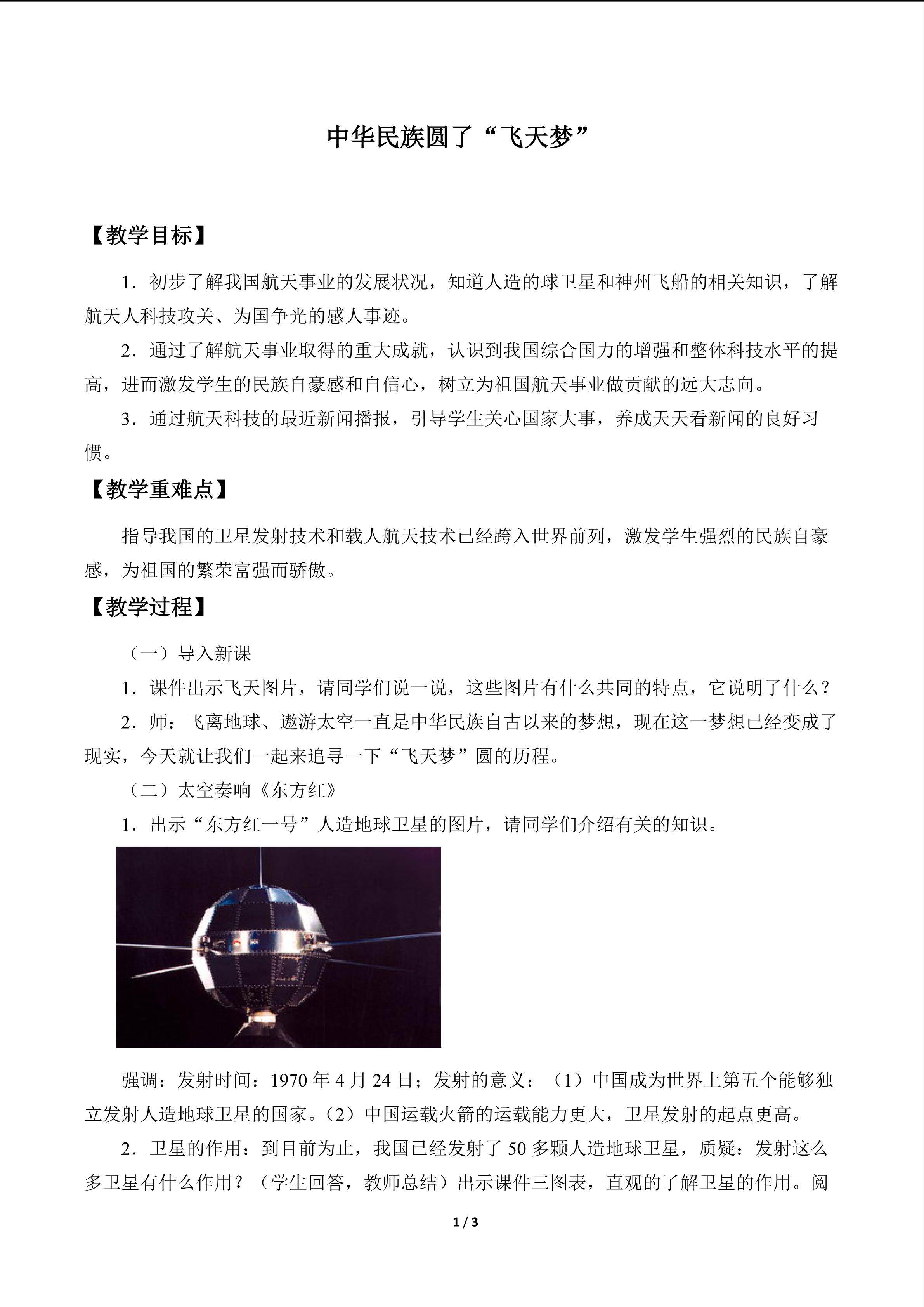 中华民族圆了“飞天梦”_教案1